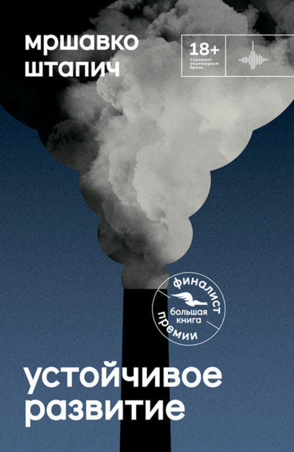 Обложка книги «Устойчивое развитие»