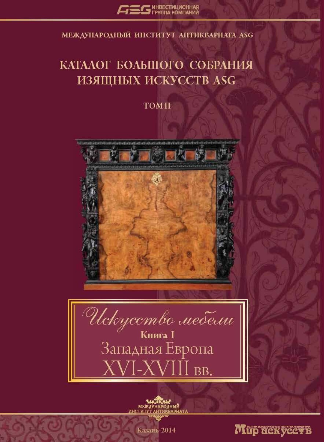 Обложка книги «Искусство мебели. Книга I. Западная Европа XVI-XVIII вв»