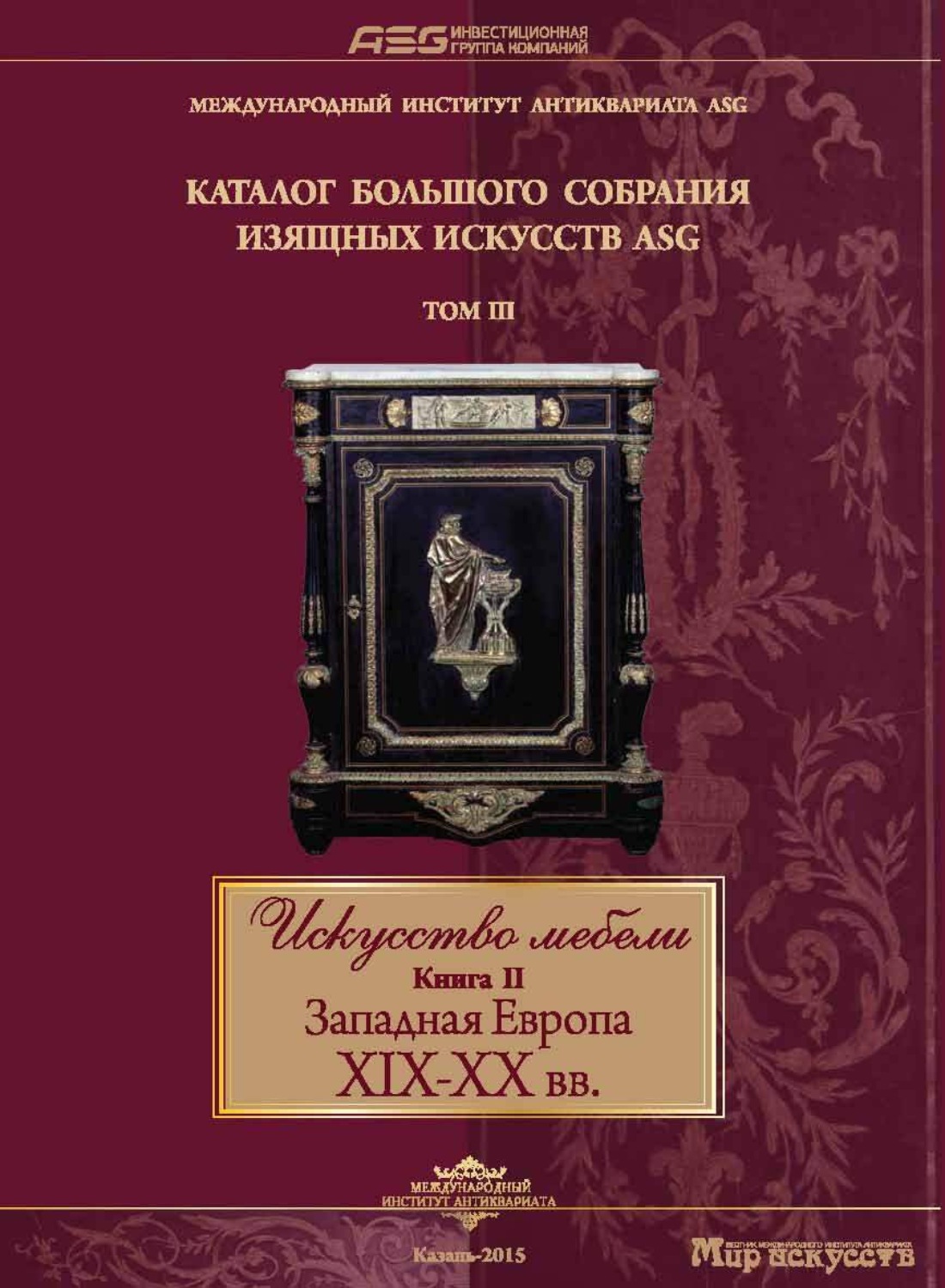 Обложка книги «Искусство мебели. Книга II. Западная Европа XIX-XX вв»