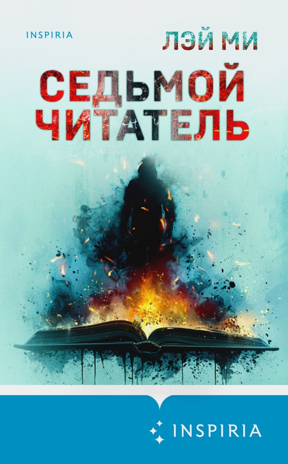 Обложка книги «Седьмой читатель»