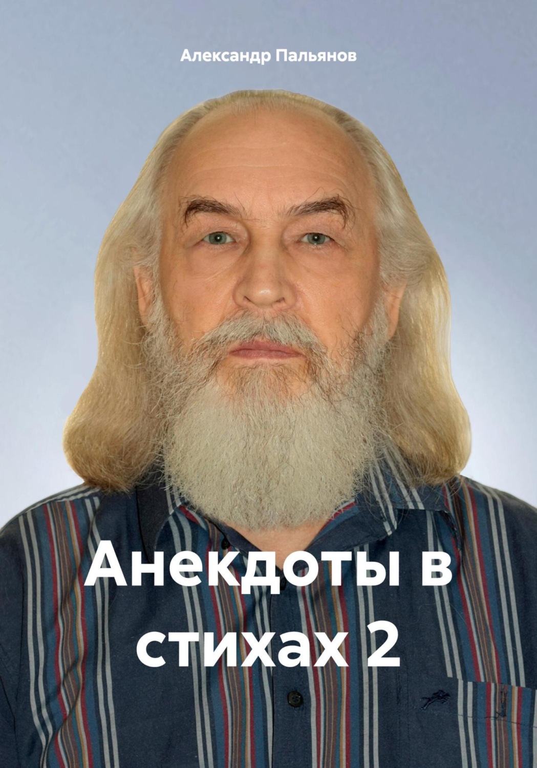 Обложка книги «Анекдоты в стихах 2»