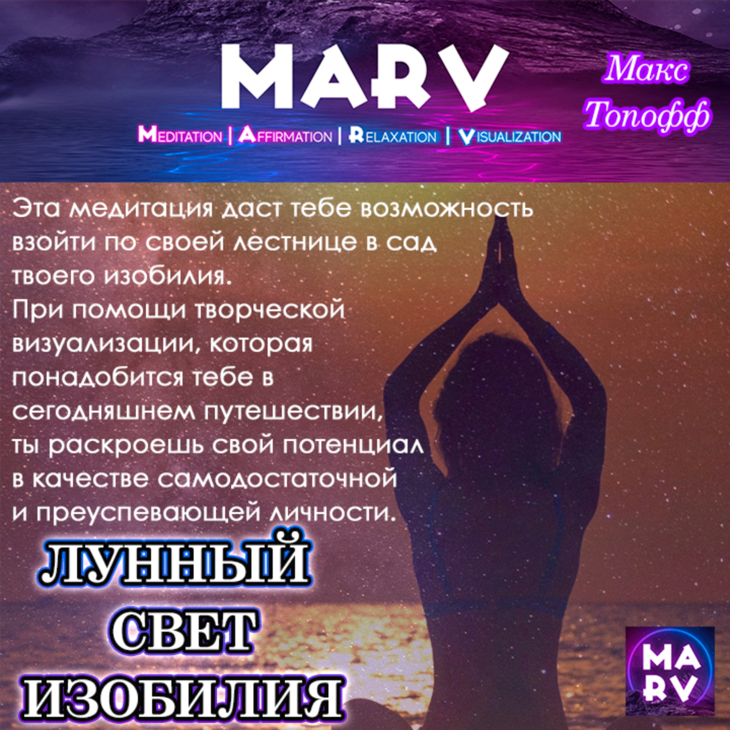 Обложка книги «Лунный Свет Изобилия»