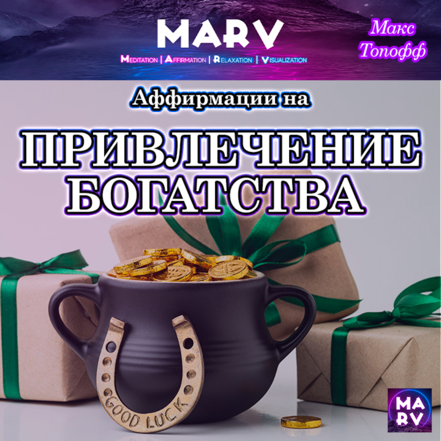 Обложка книги «Аффирмации На Привлечение Богатства»