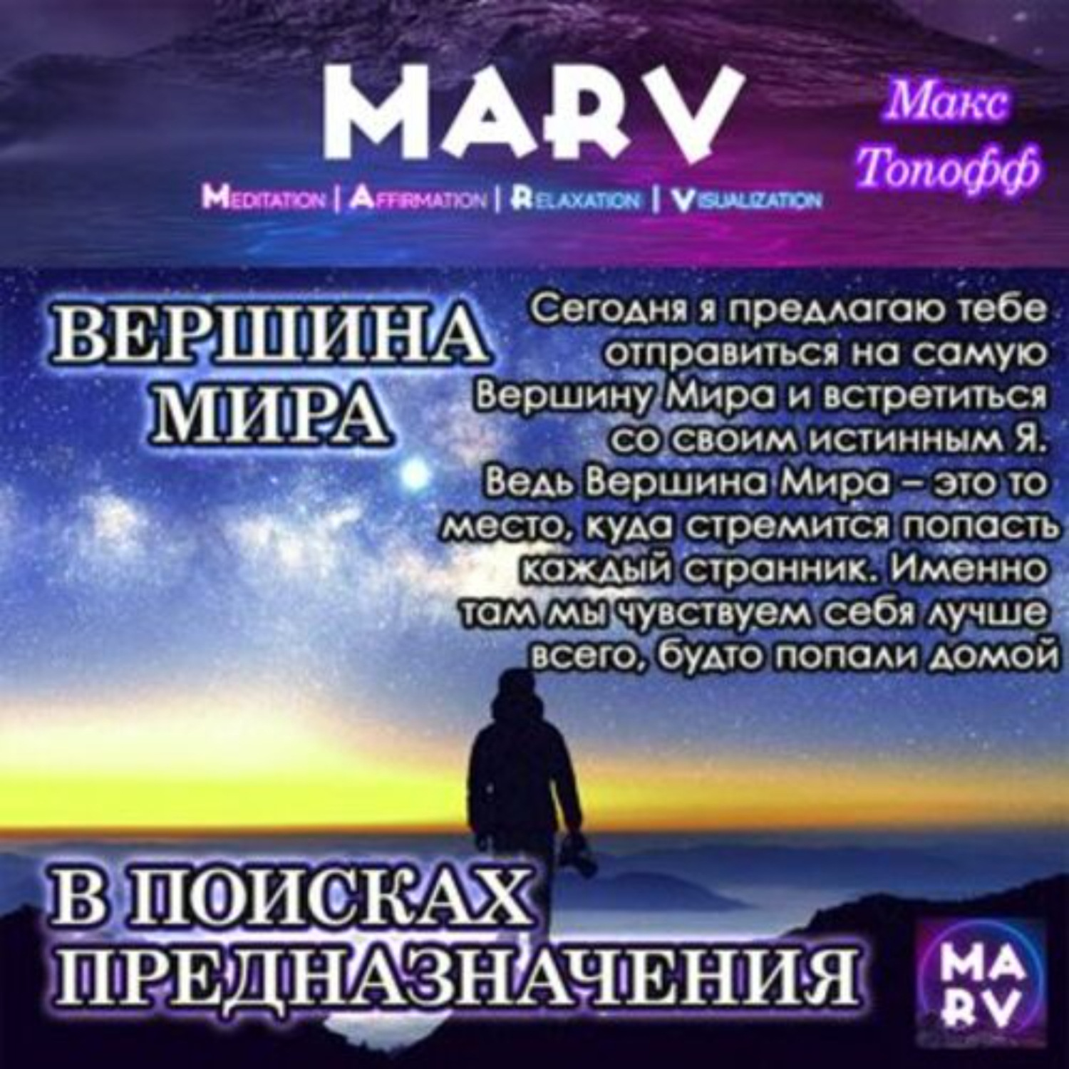 Обложка книги «Медитация Вершина Мира»