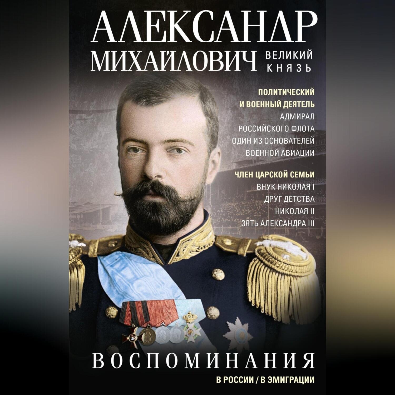 Обложка книги «Воспоминания»