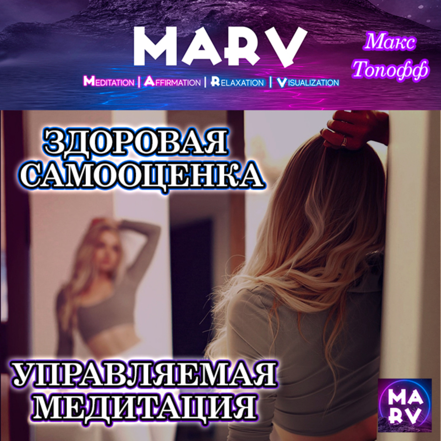 Обложка книги «Здоровая Самооценка»