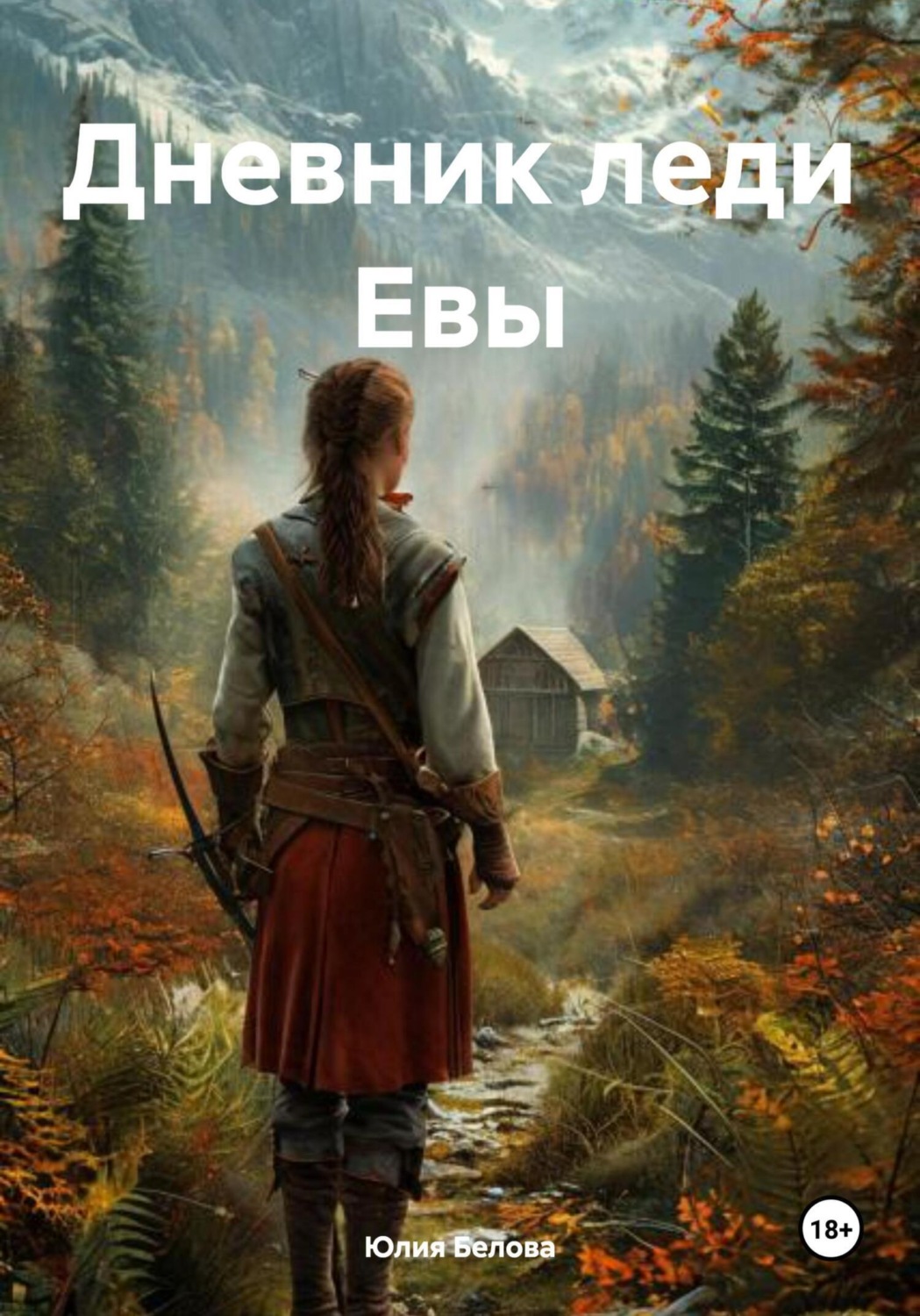 Обложка книги «Дневник леди Евы»