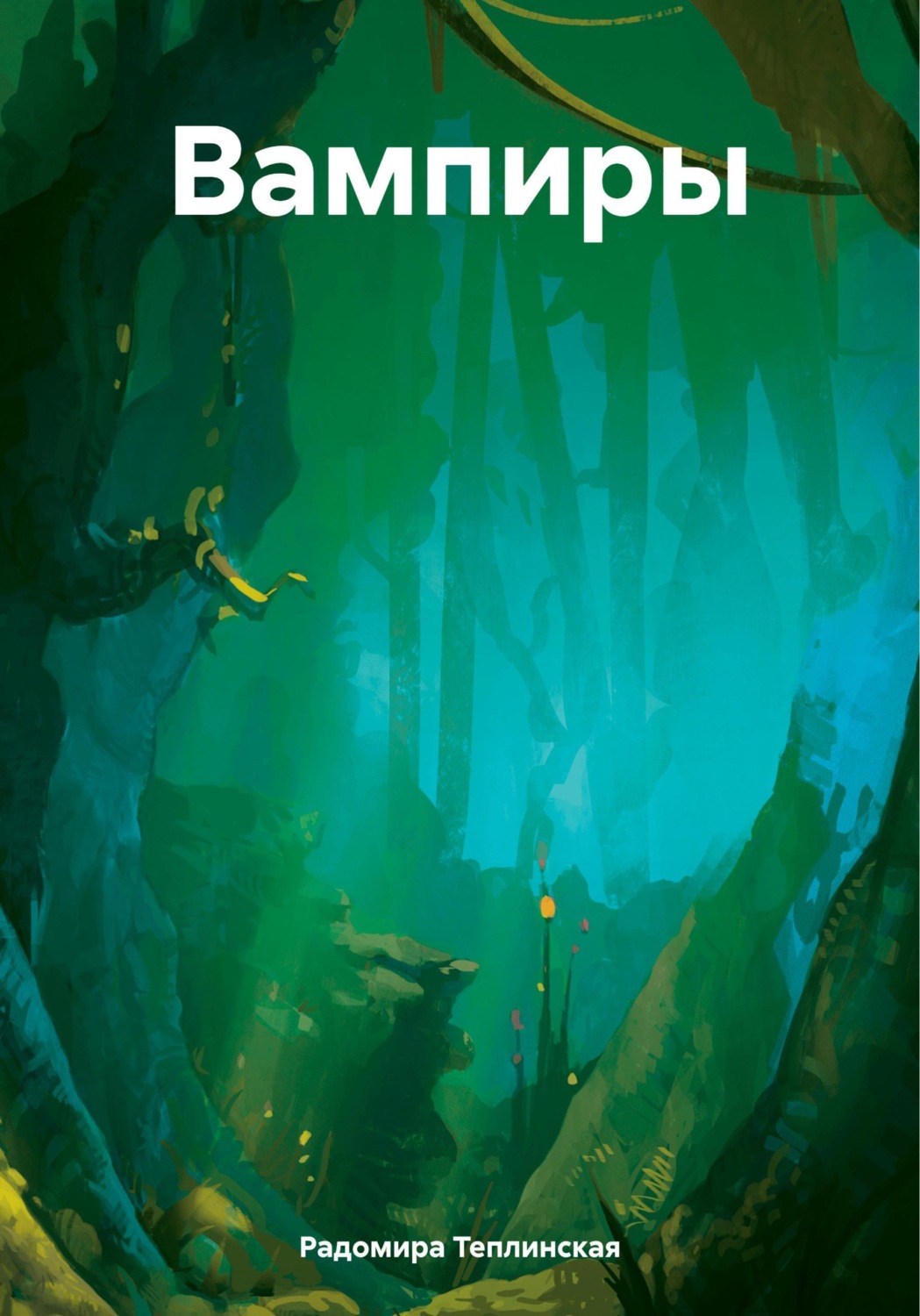 Обложка книги «Вампиры»