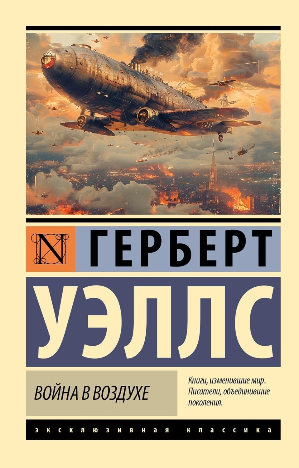 Обложка книги «Война в воздухе»