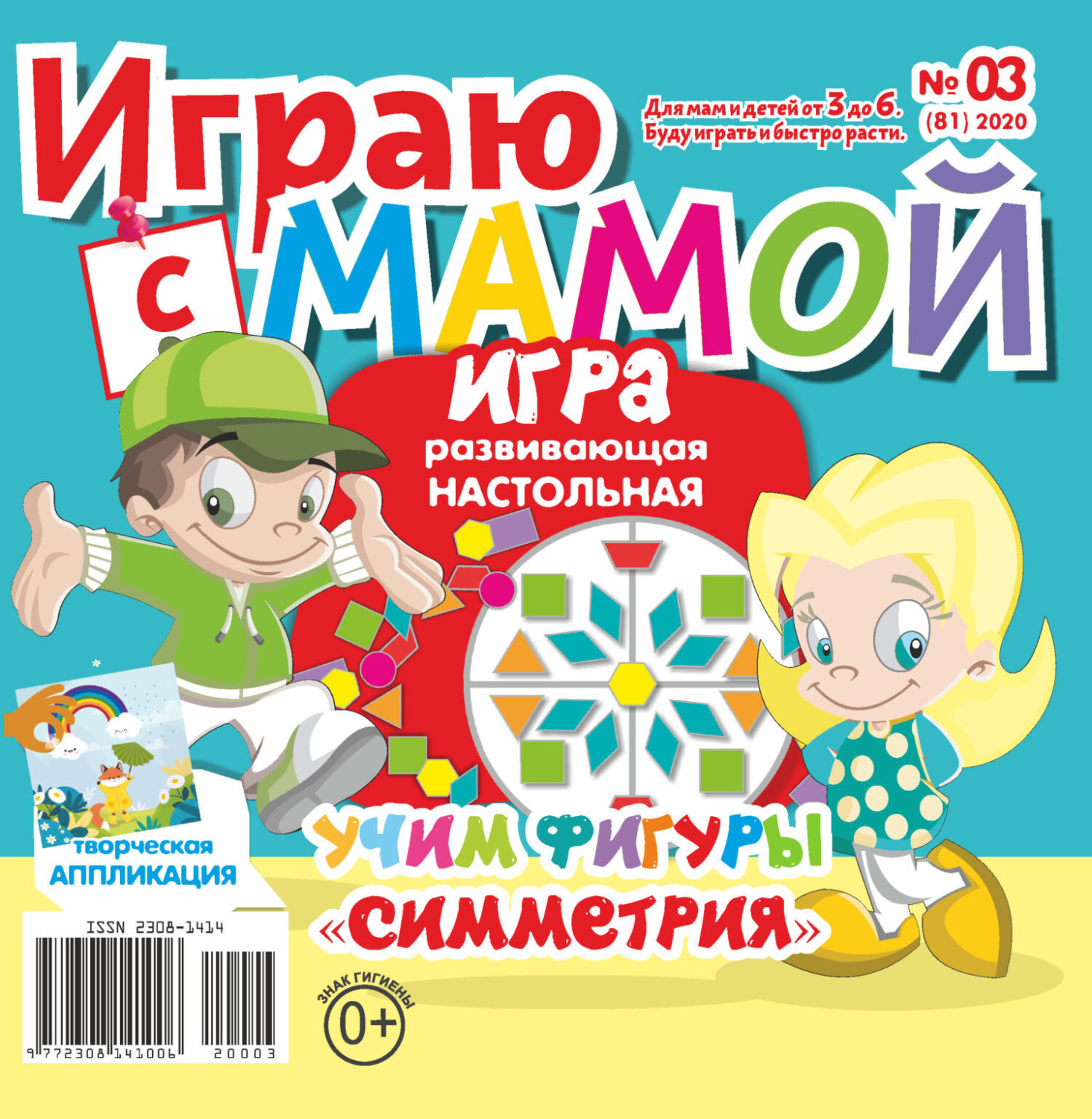 Обложка книги «Играю с мамой №03/2020»