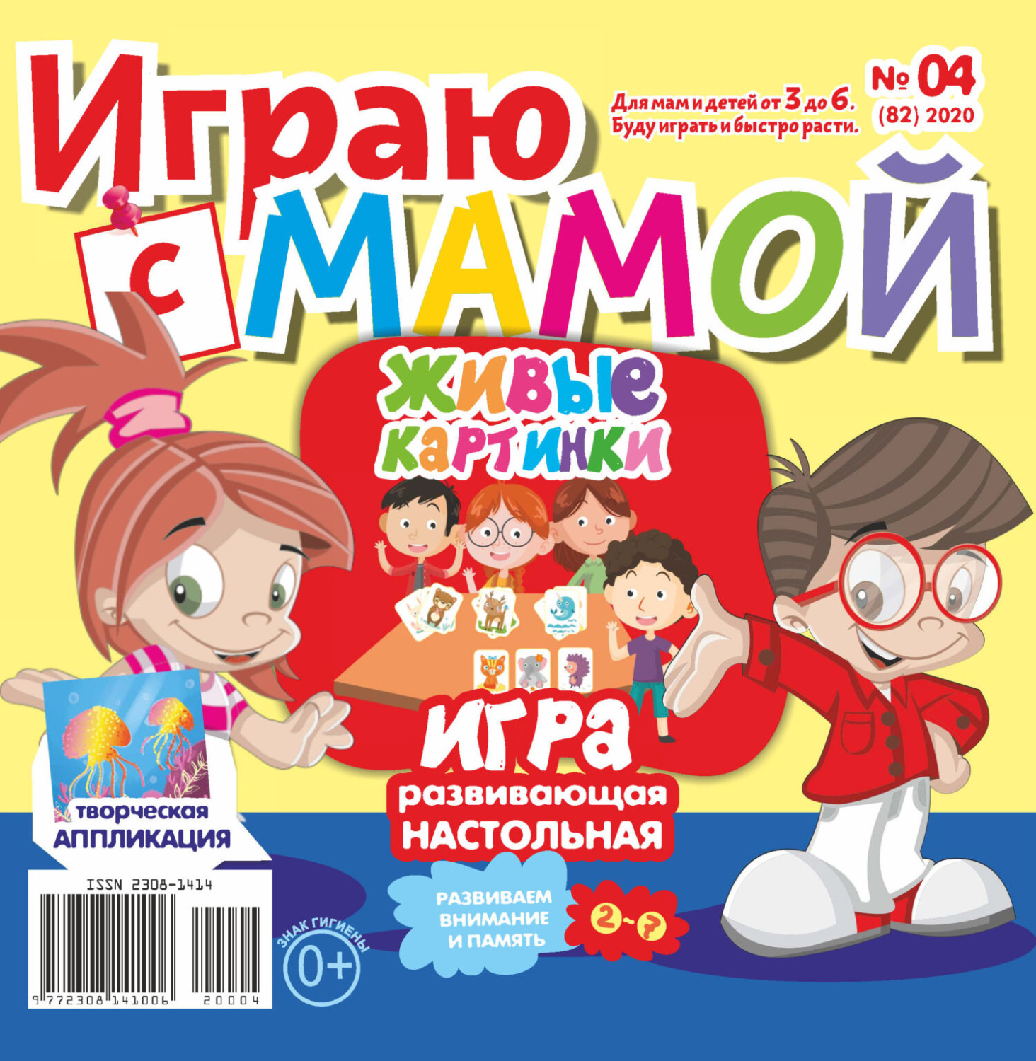 Обложка книги «Играю с мамой №04/2020»