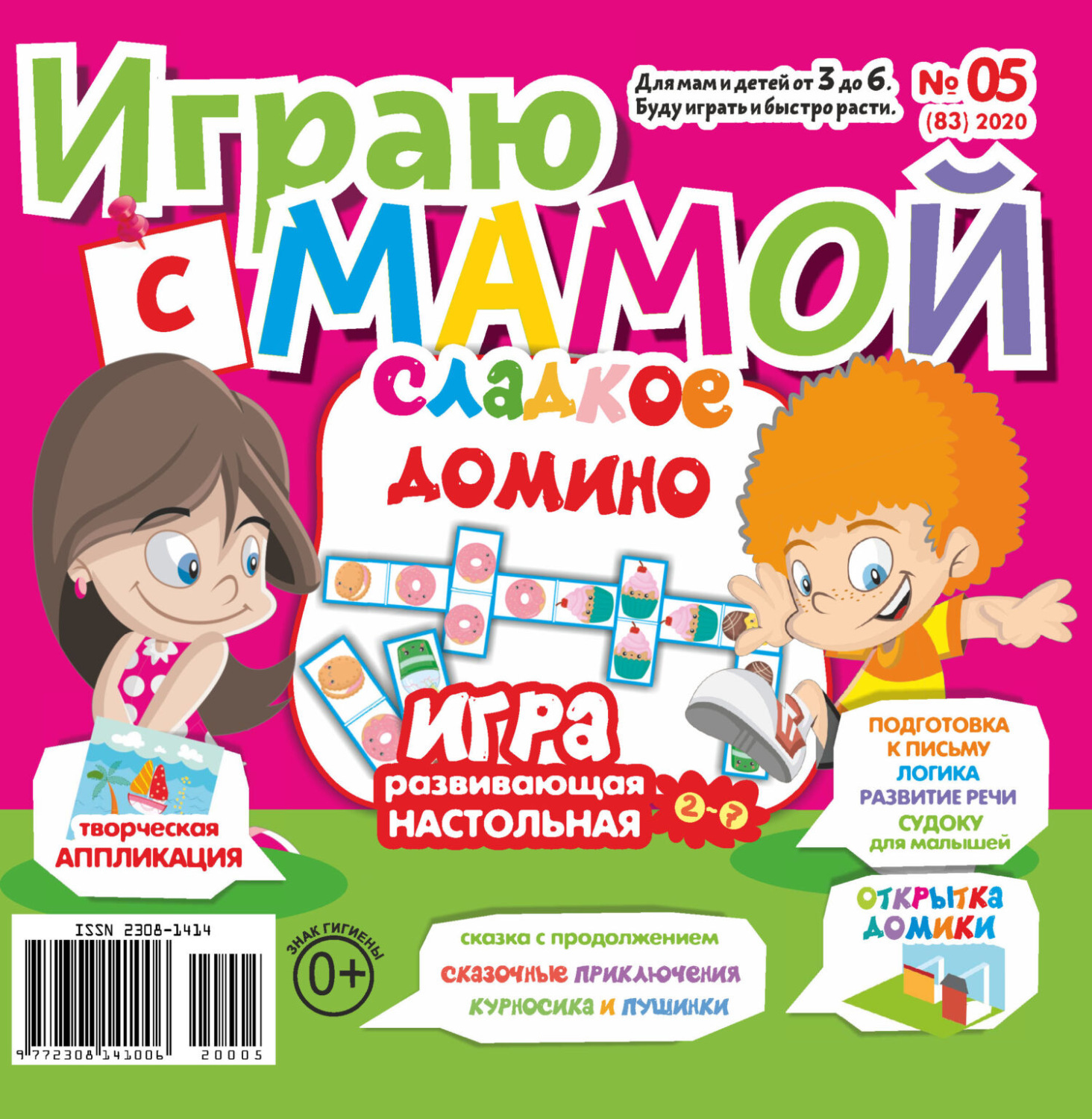 Обложка книги «Играю с мамой №05/2020»