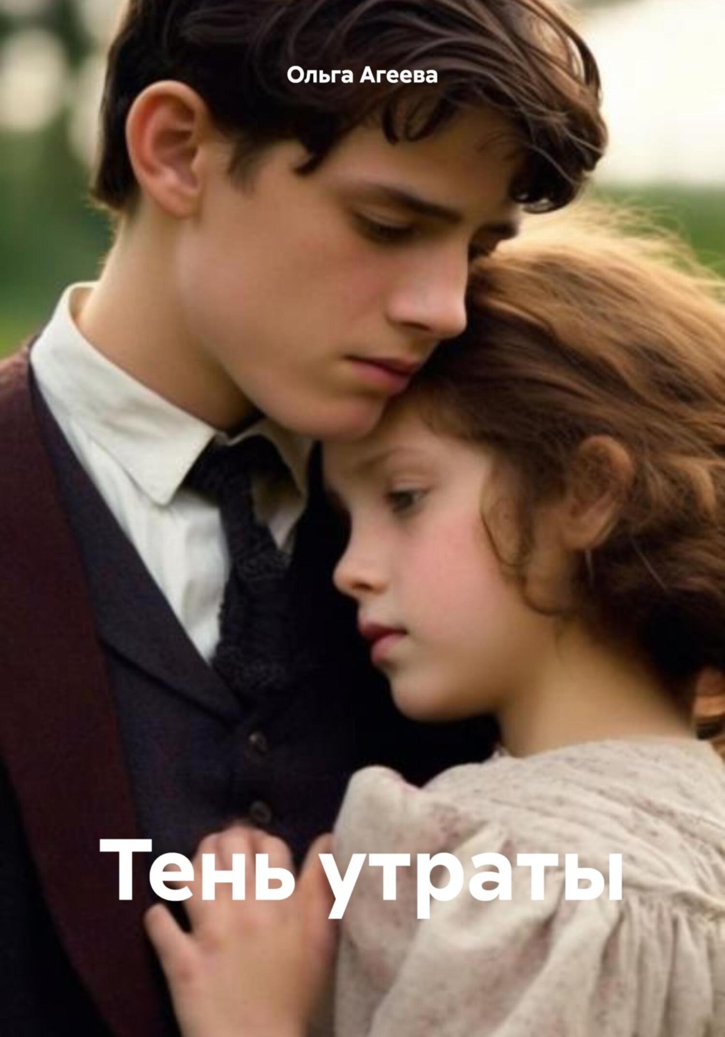 Обложка книги «Тень утраты»