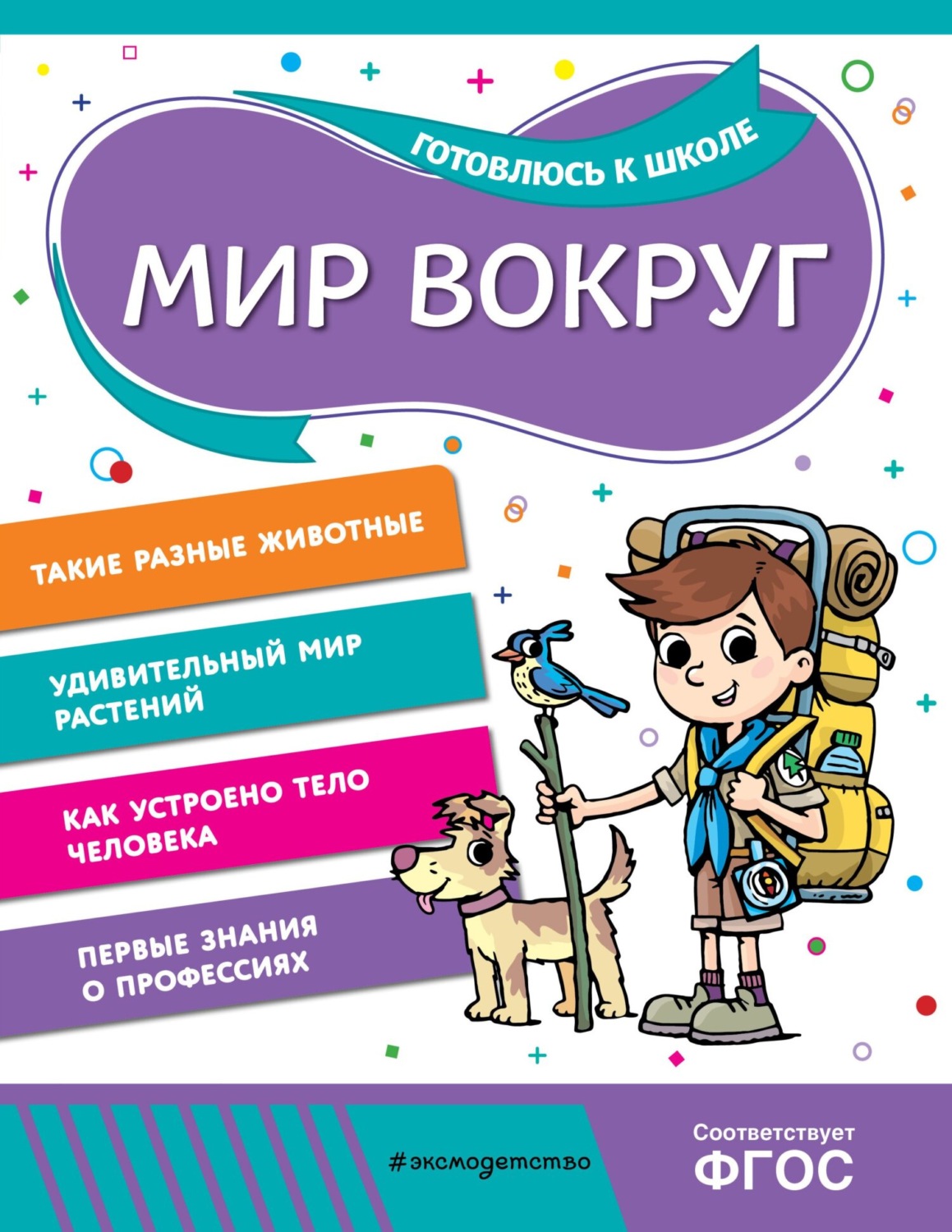 Обложка книги «Мир вокруг»