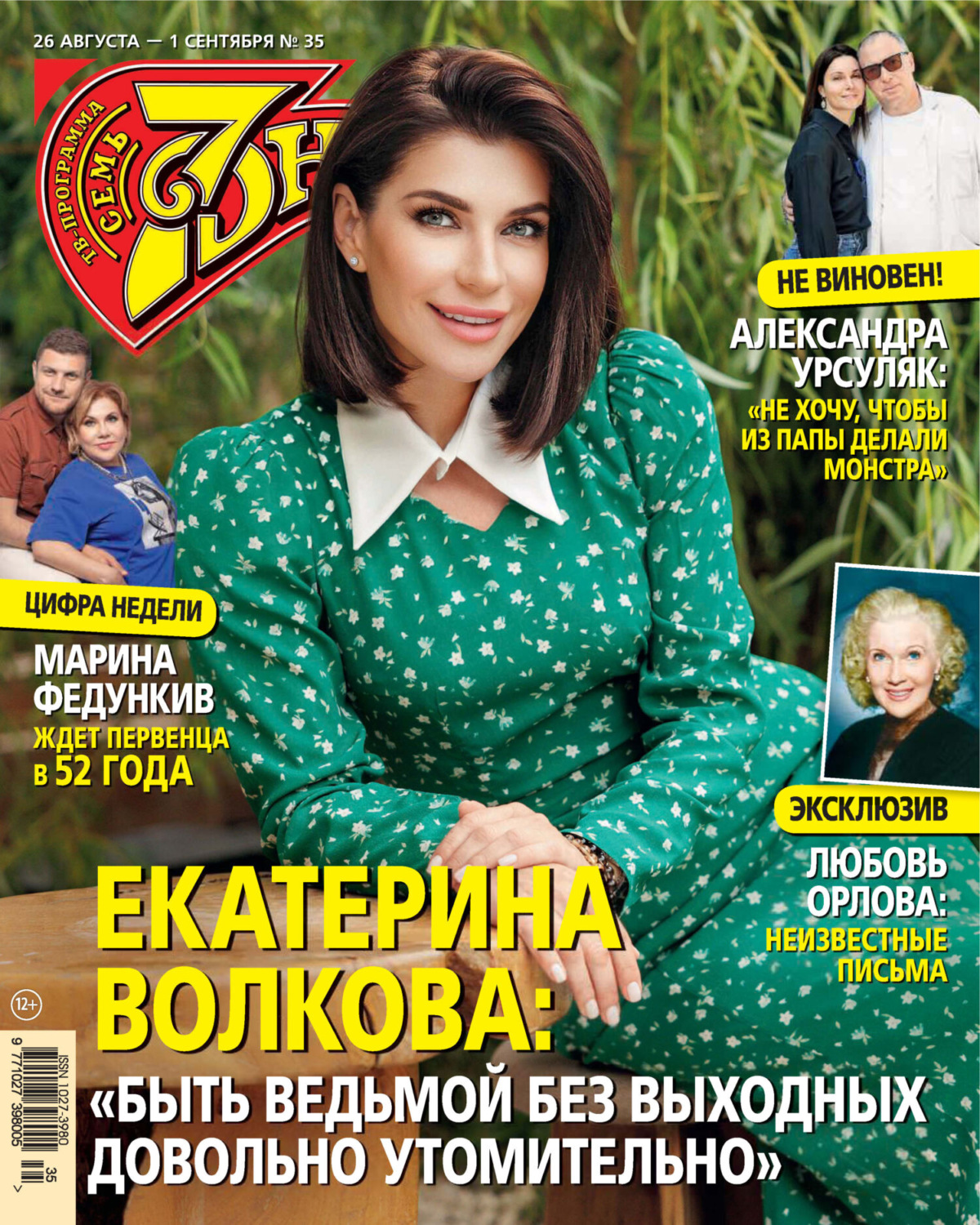 Обложка книги «Семь дней ТВ-программа №35/2024»