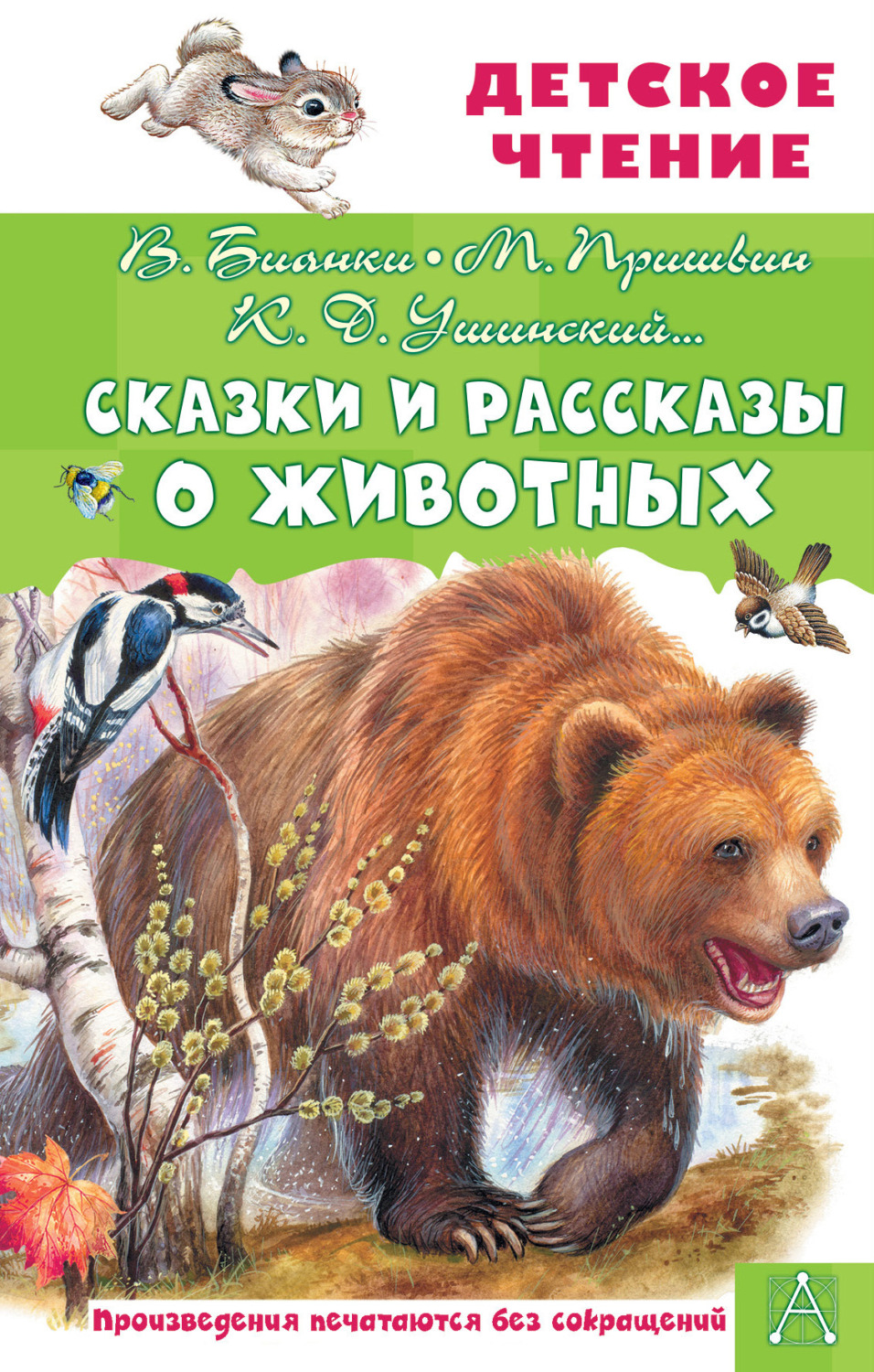 Обложка книги «Сказки и рассказы о животных»
