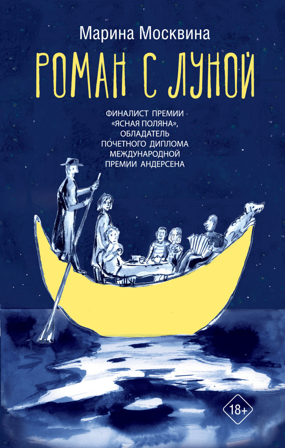 Обложка книги «Роман с Луной»