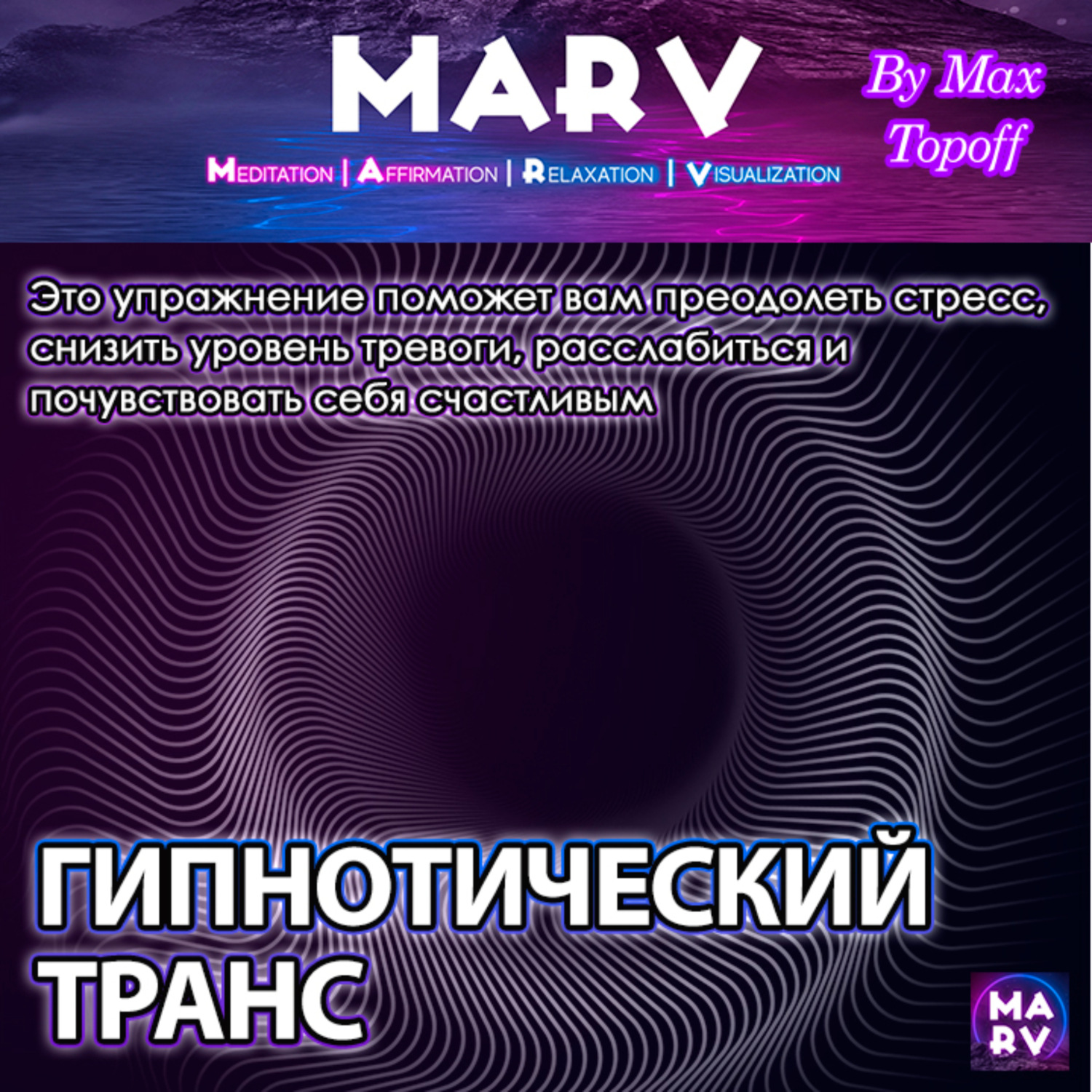 Обложка книги «Гипнотический Транс»