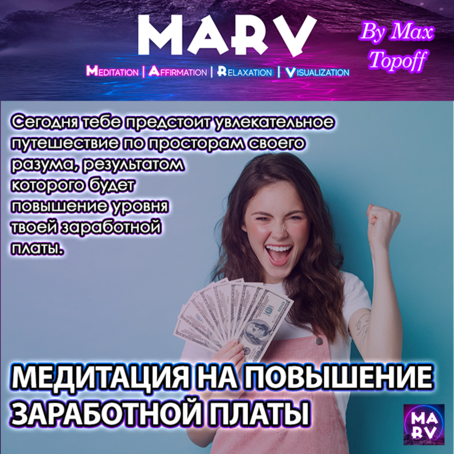 Обложка книги «Медитация На Повышение Заработной Платы»