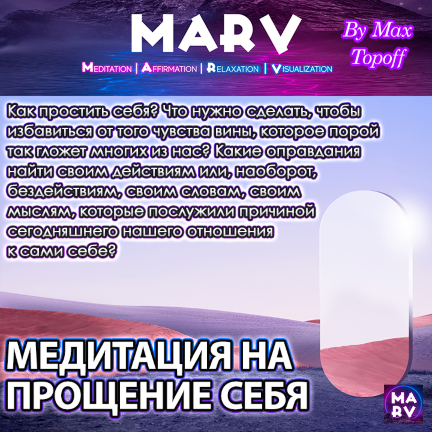 Обложка книги «Медитация На Прощение Себя»