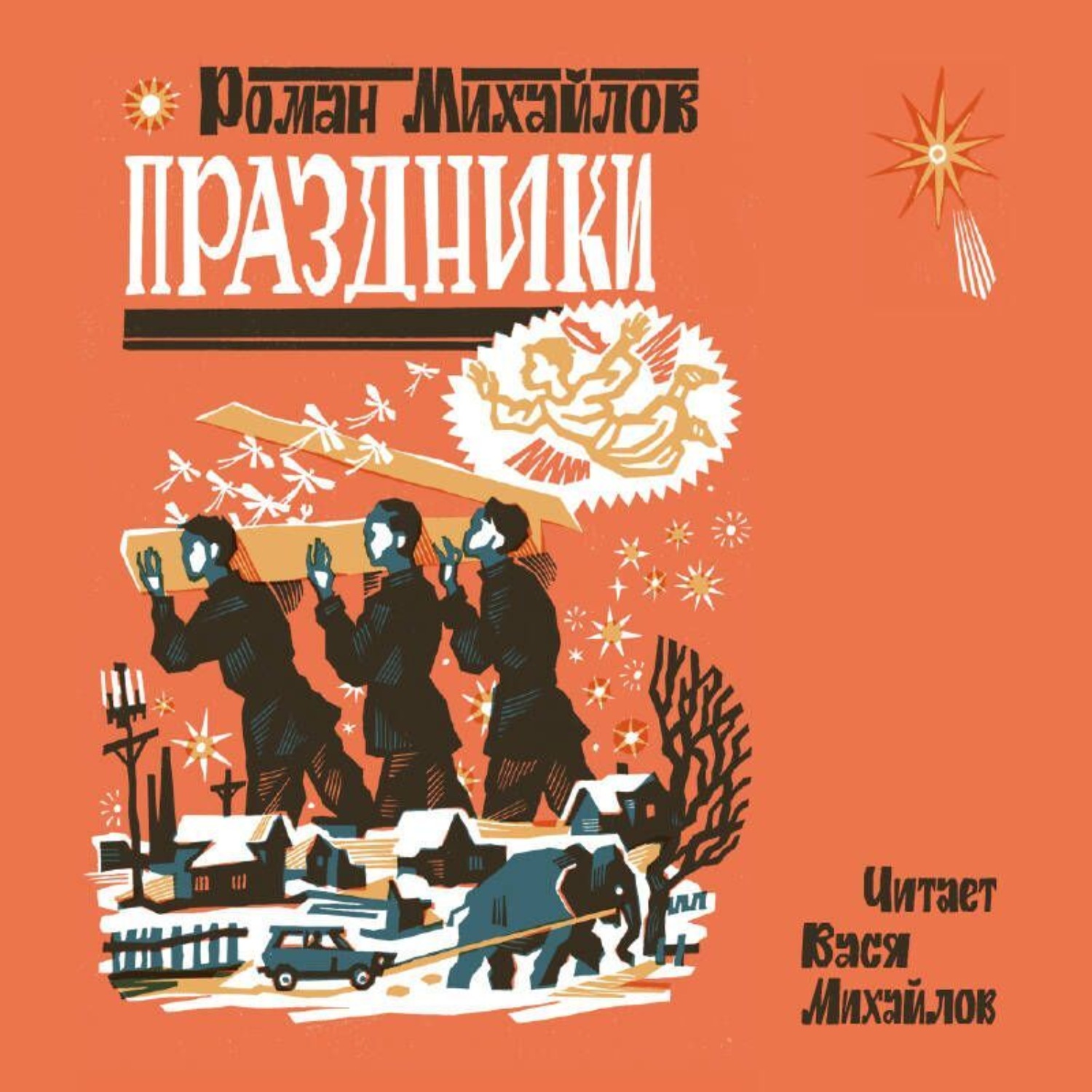 Обложка книги «Праздники»