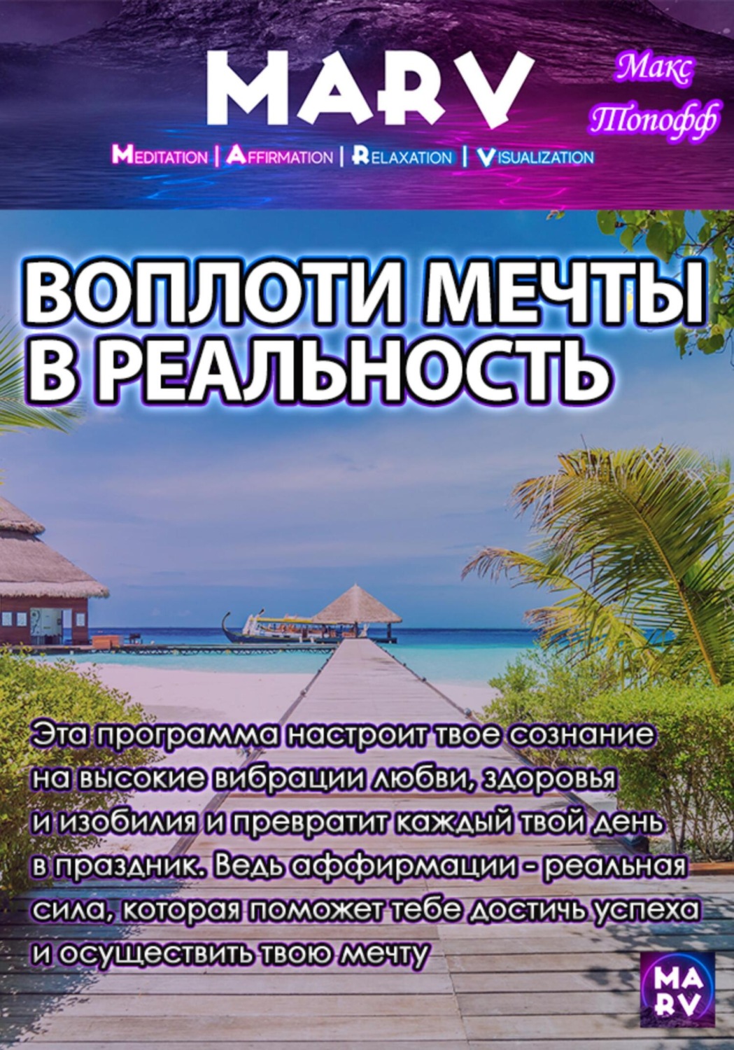 Обложка книги «Воплоти мечту в реальности»