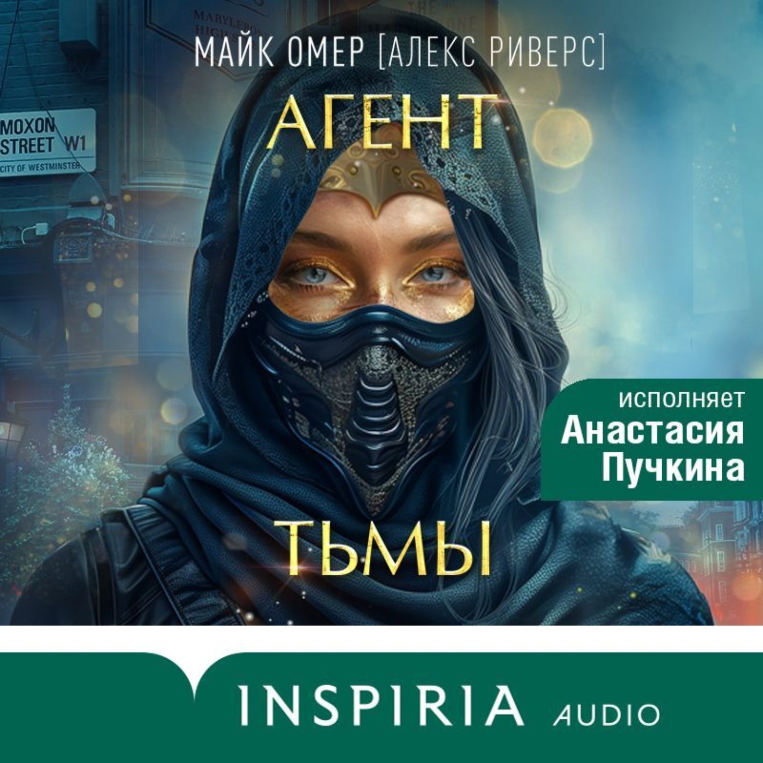 Обложка книги «Агент тьмы»