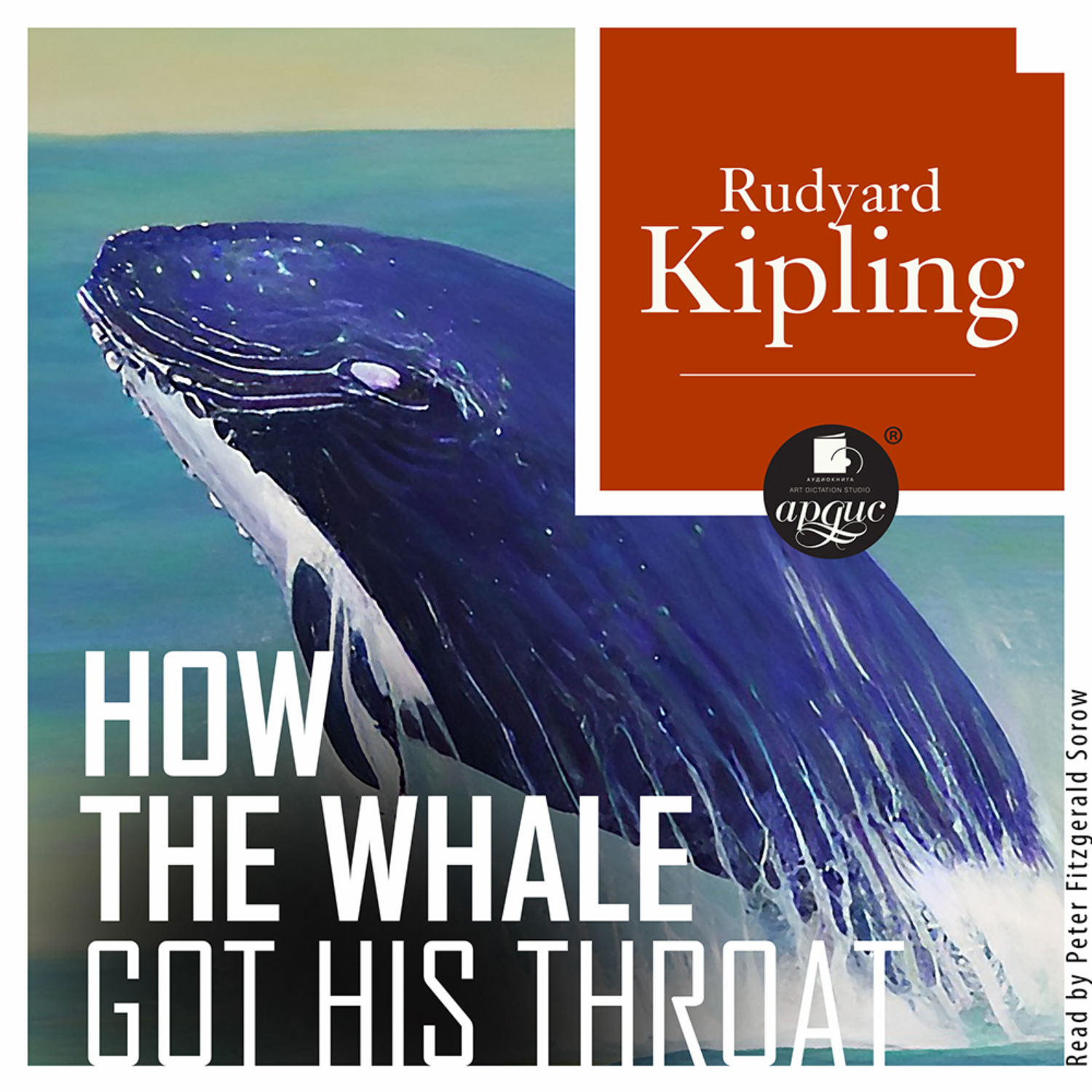 Обложка книги «How the Whale Got His Throat (Откуда у кита такая глотка)»
