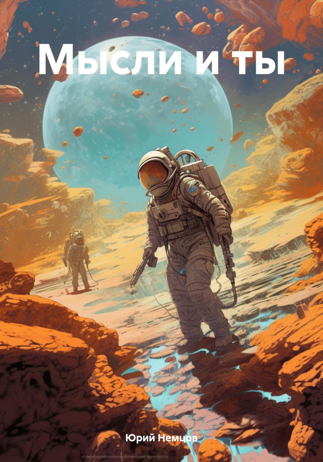 Обложка книги «Мысли и ты»