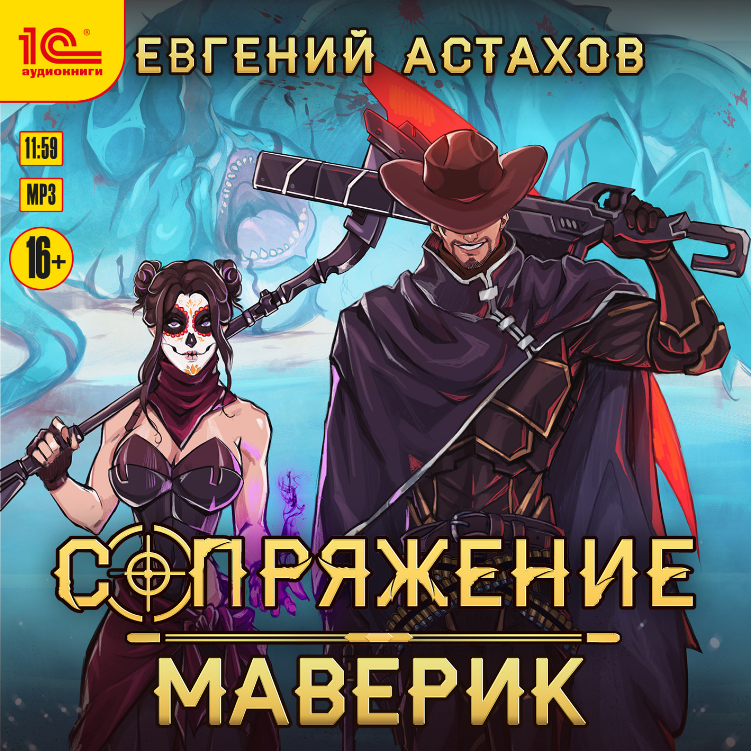 Обложка книги «Маверик»