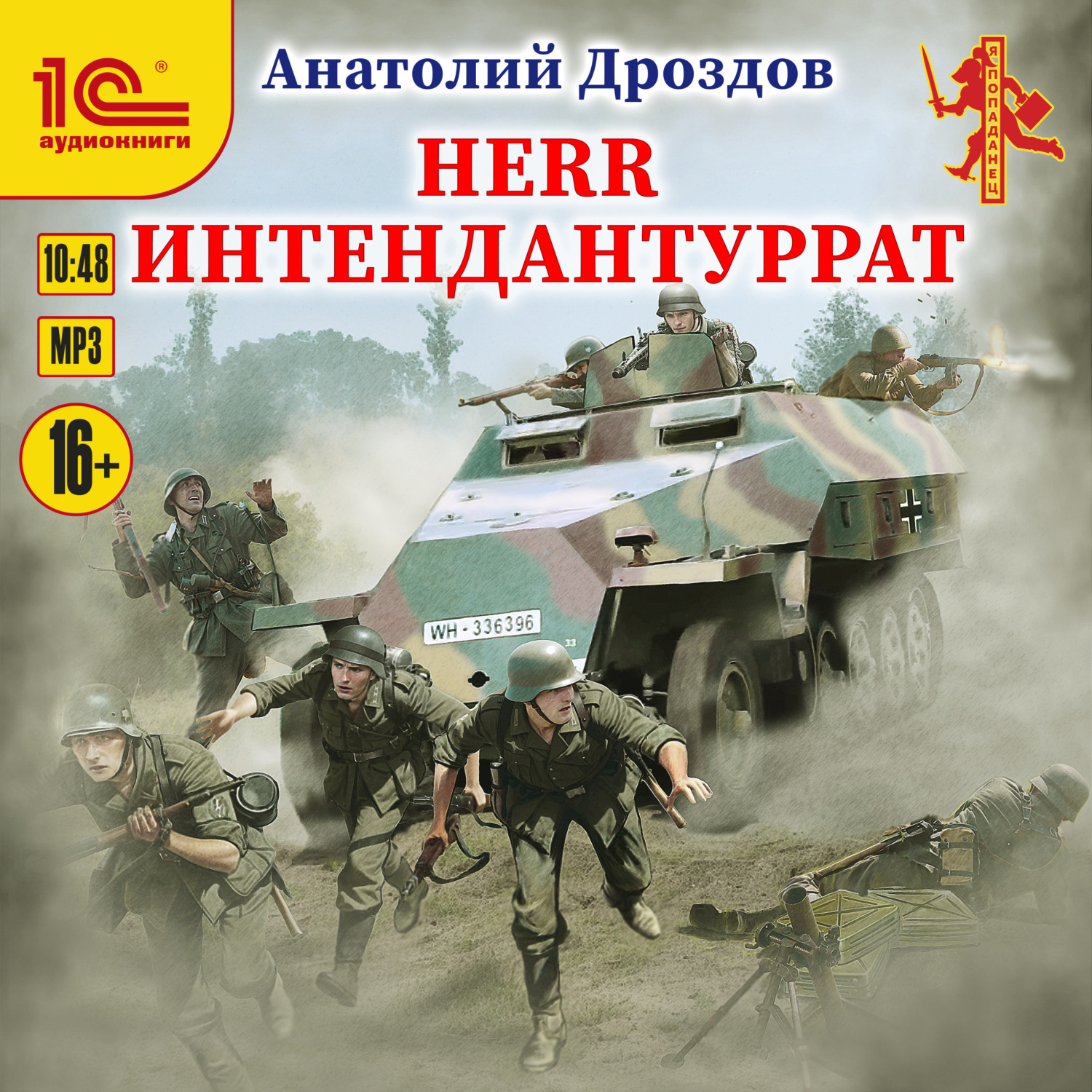 Обложка книги «Herr интендантуррат»