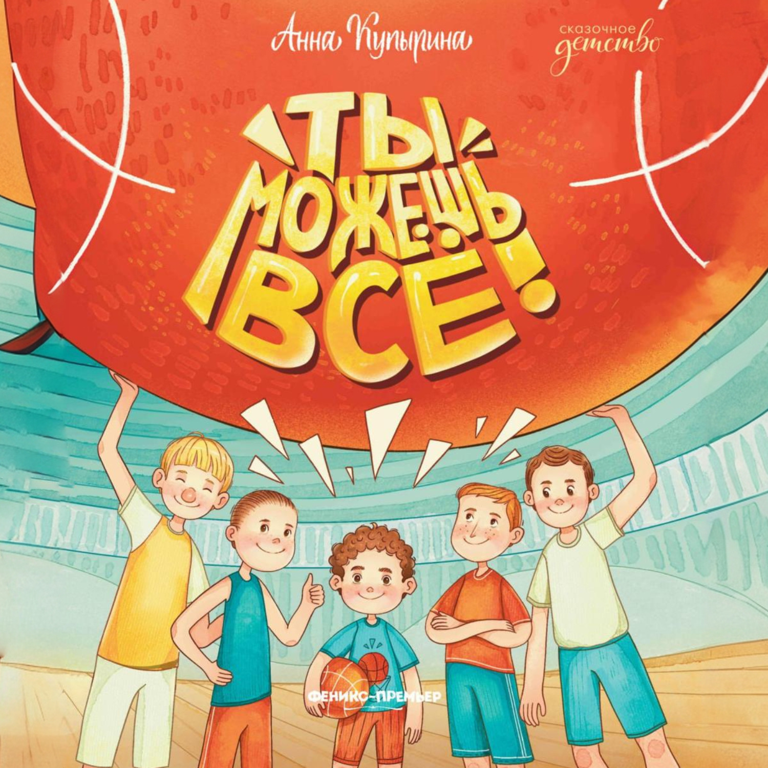Обложка книги «Ты можешь все»