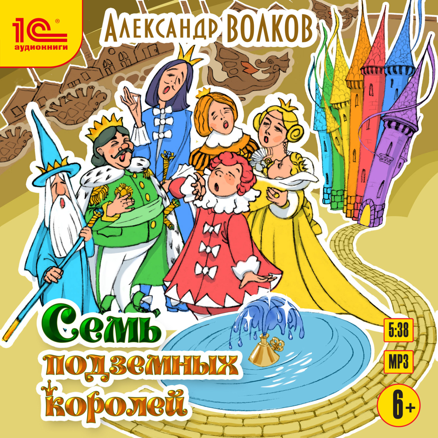 Обложка книги «Семь подземных королей»