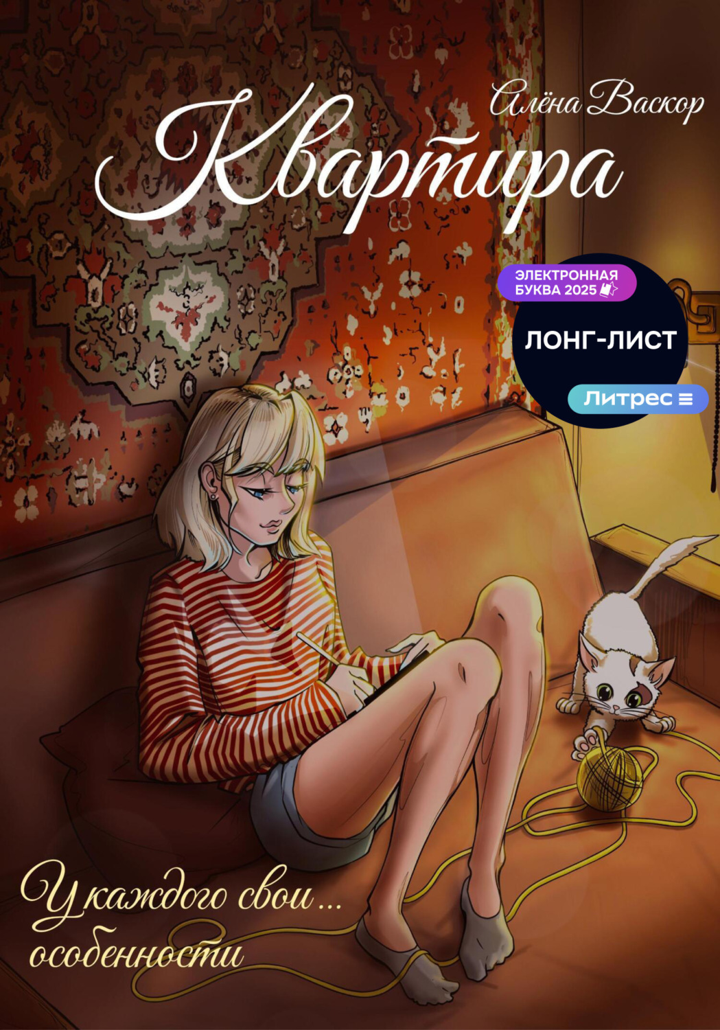 Обложка книги «Квартира»