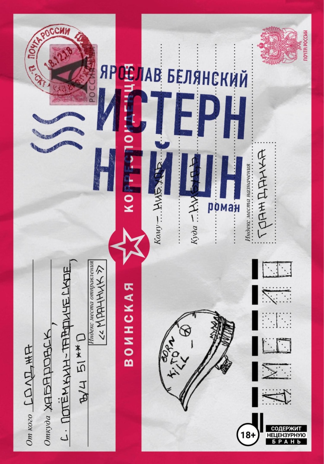 Обложка книги «Истерн Нейшн»