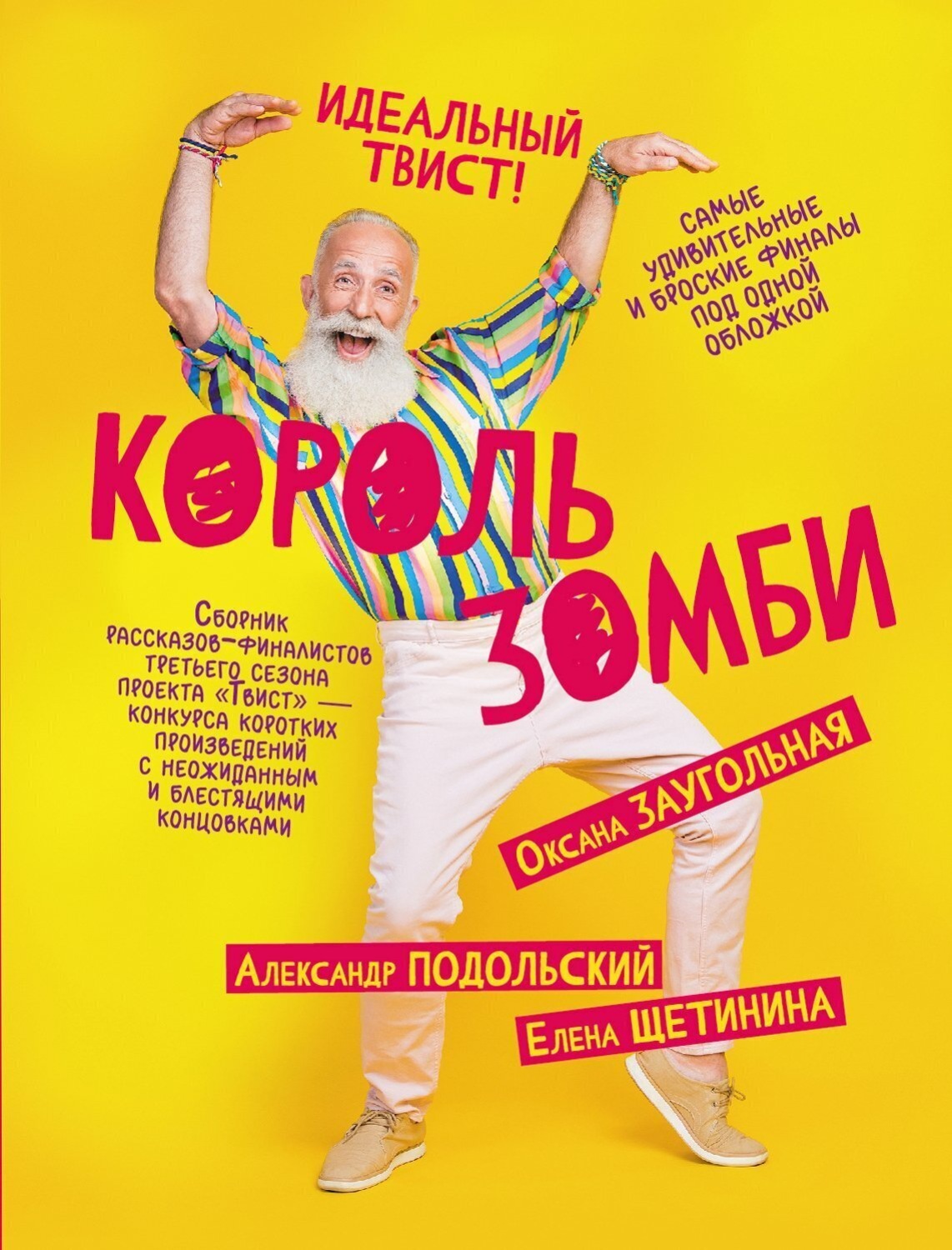 Обложка книги «Король зомби»