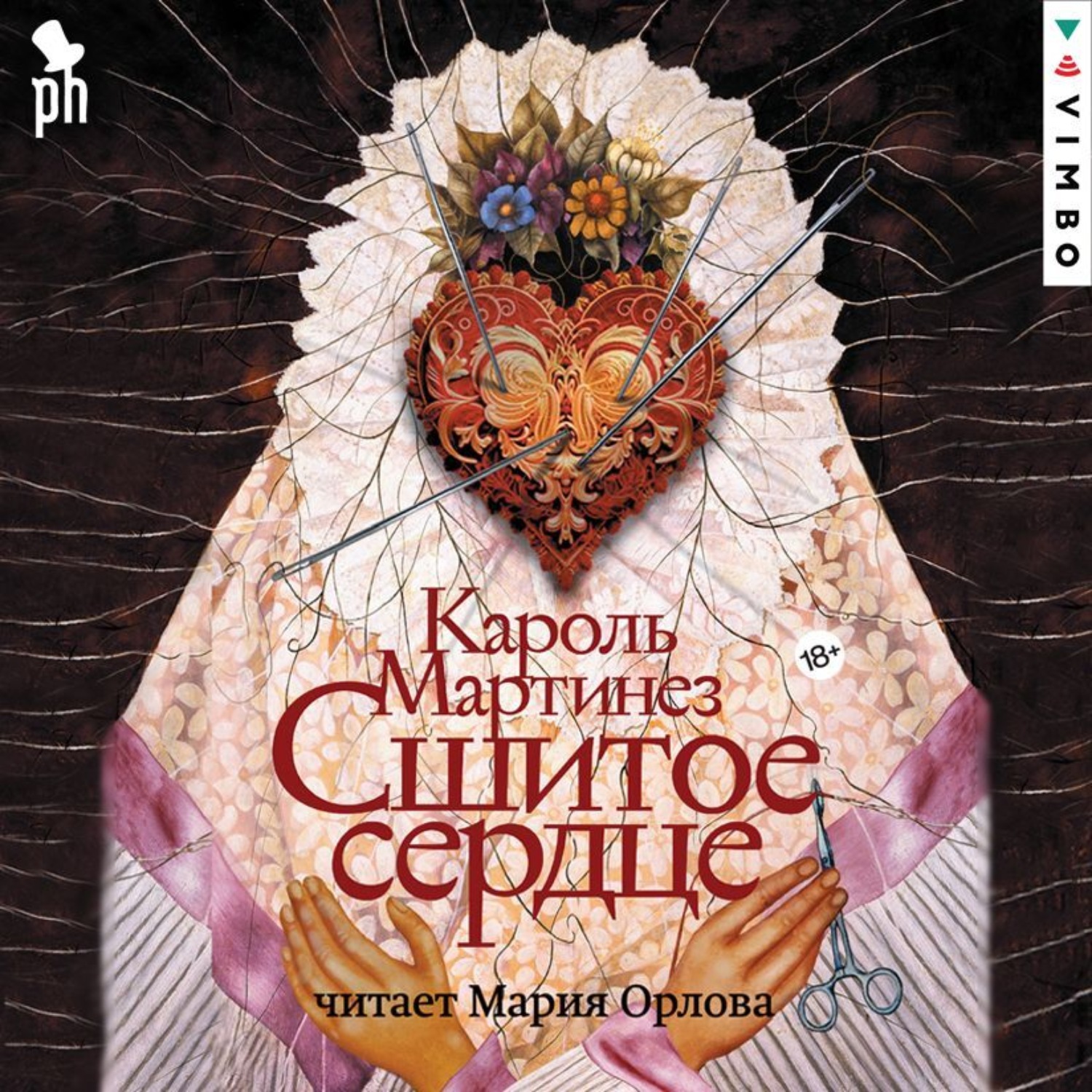 Обложка книги «Сшитое сердце»