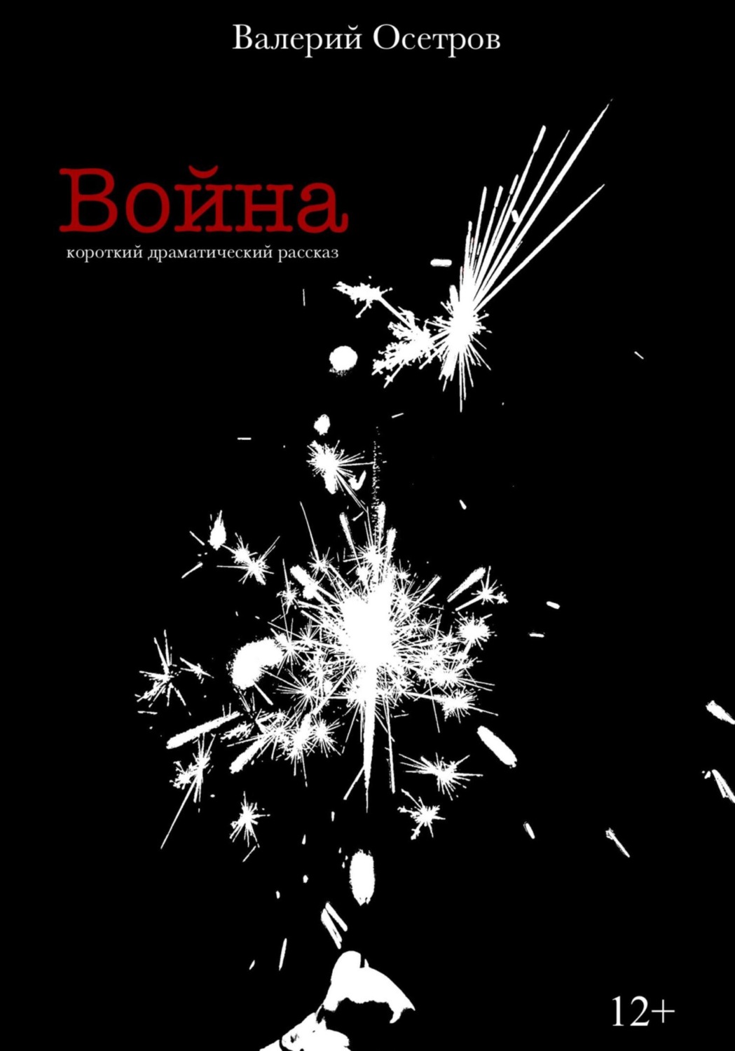 Обложка книги «Война»
