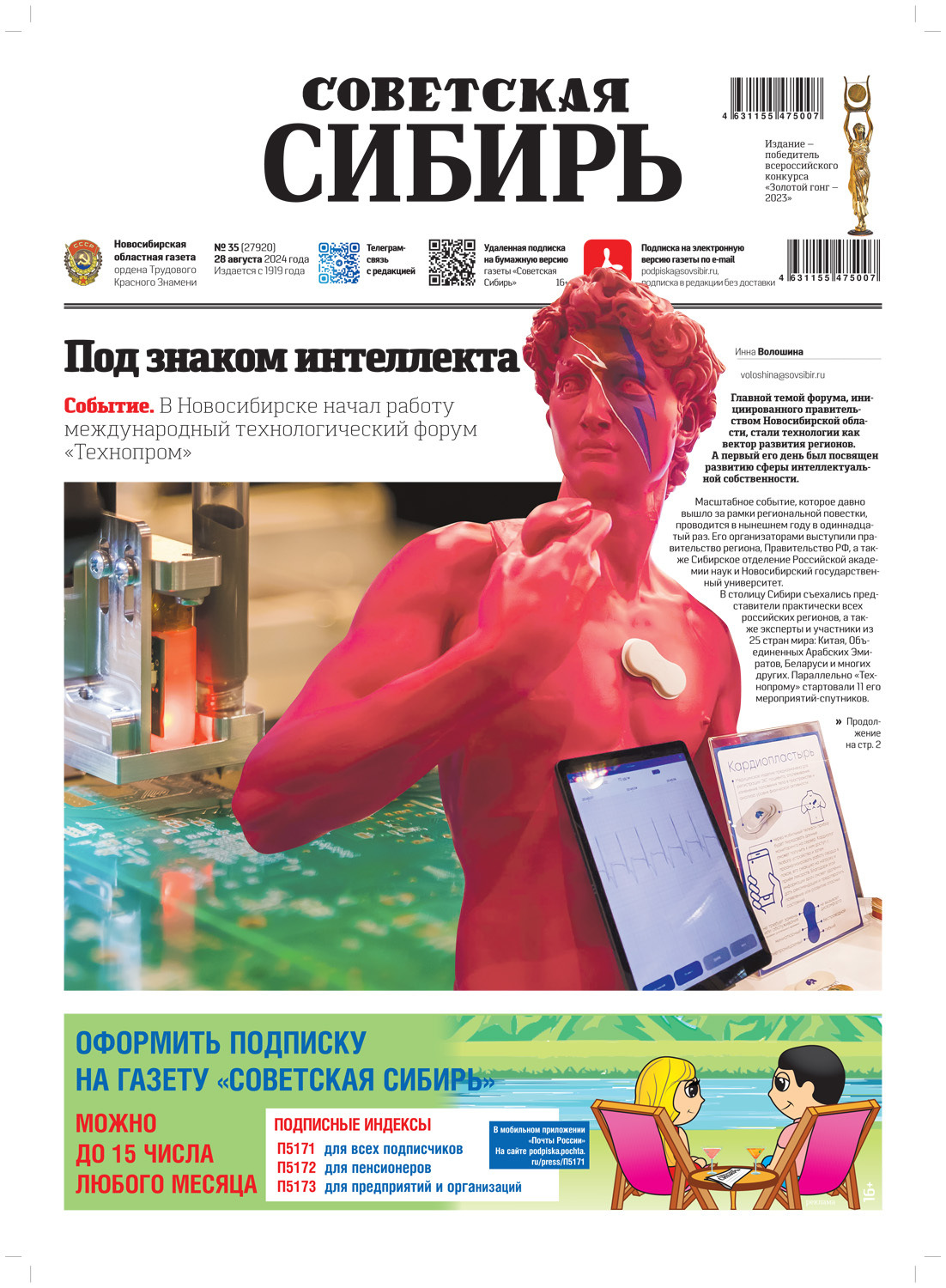 Обложка книги «Газета «Советская Сибирь» №35 (27920) от 28.08.2024»