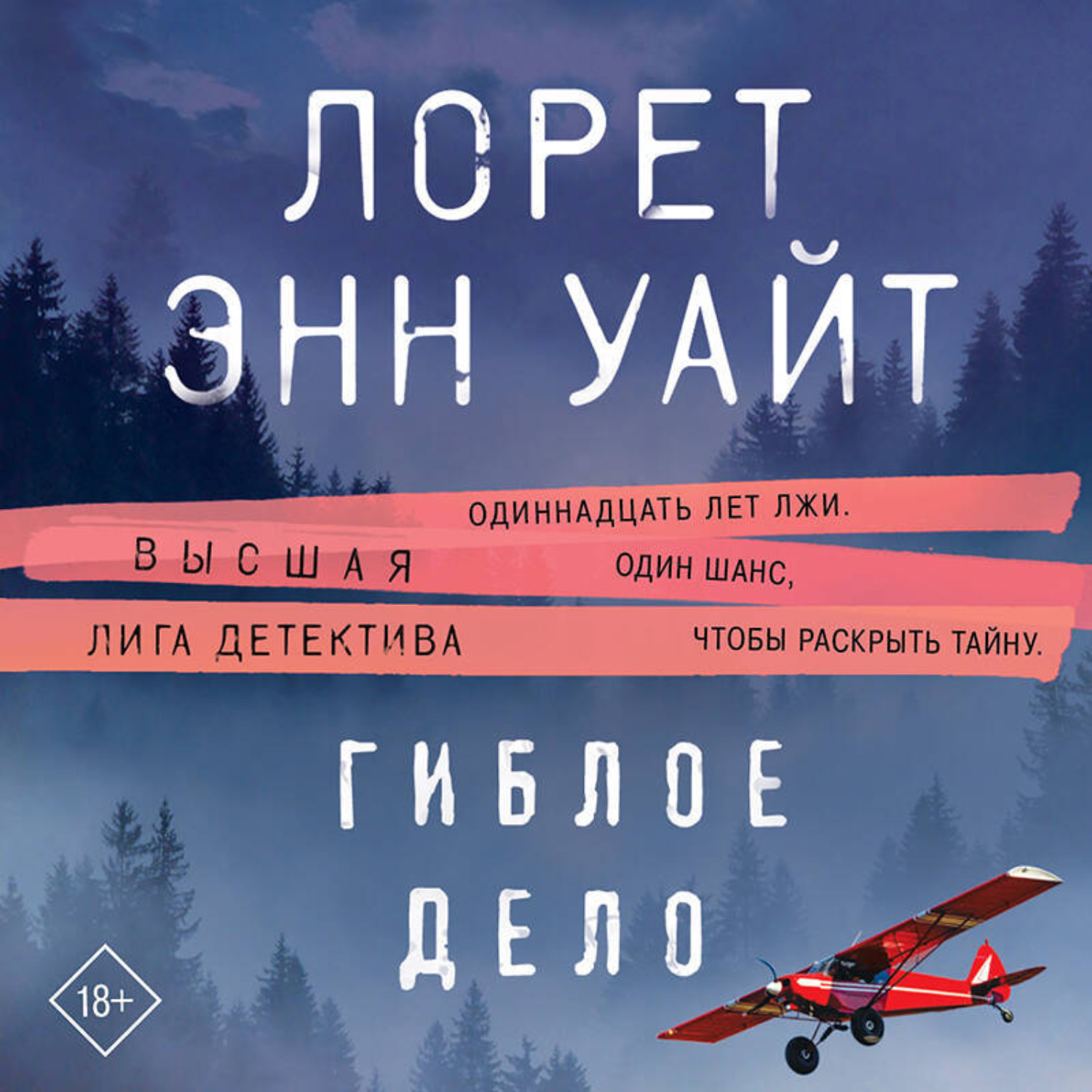 Обложка книги «Гиблое дело»