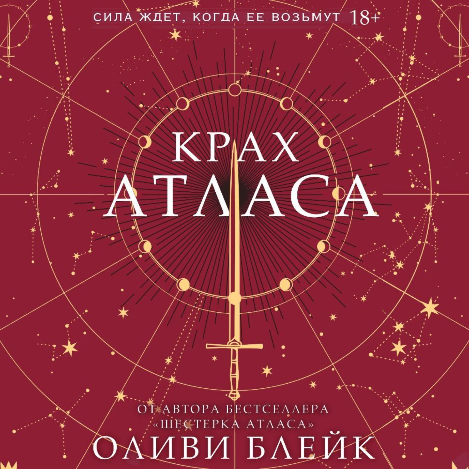 Обложка книги «Крах Атласа»