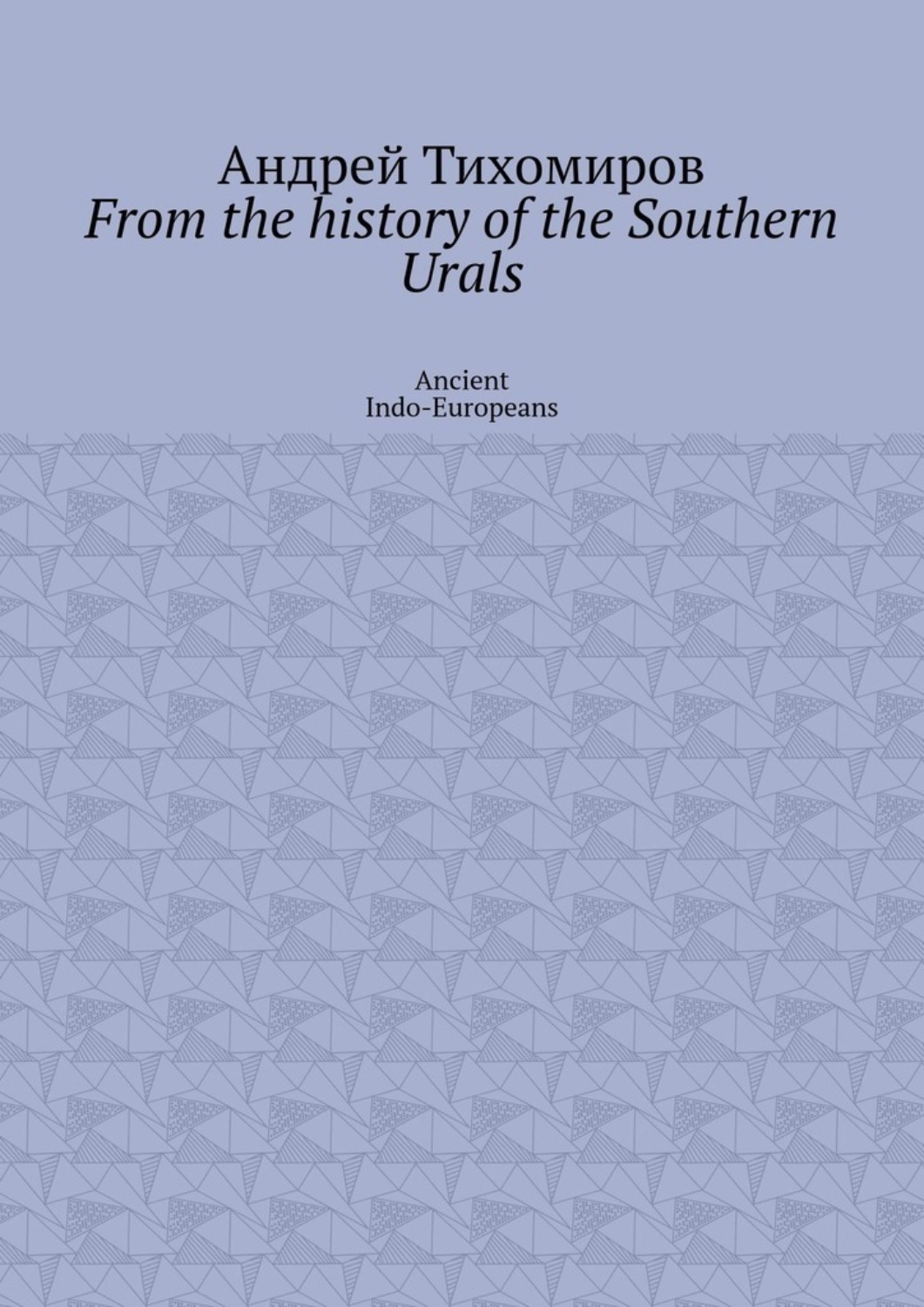 Обложка книги «From the history of the Southern Urals. Ancient Indo-Europeans»