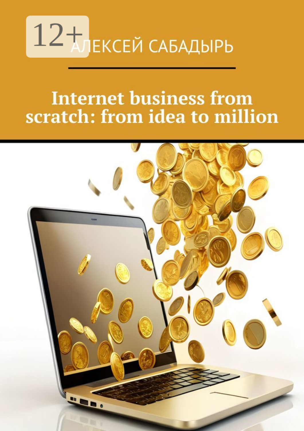 Обложка книги «Internet business from scratch: from idea to million»