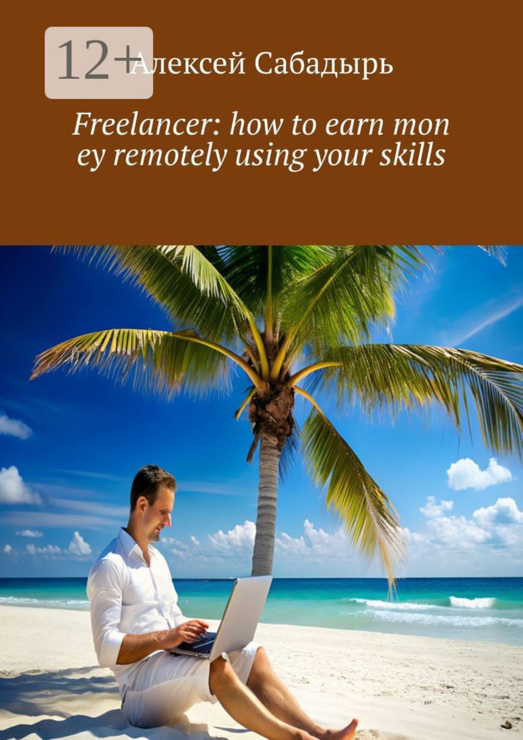 Обложка книги «Freelancer: how to earn mon ey remotely using your skills»