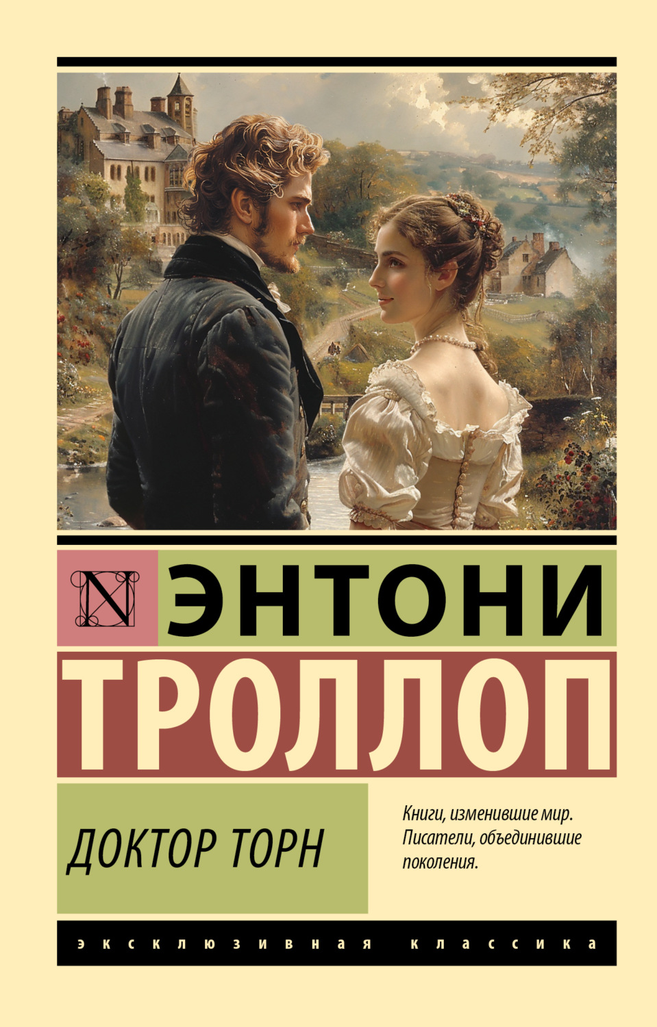 Обложка книги «Доктор Торн»