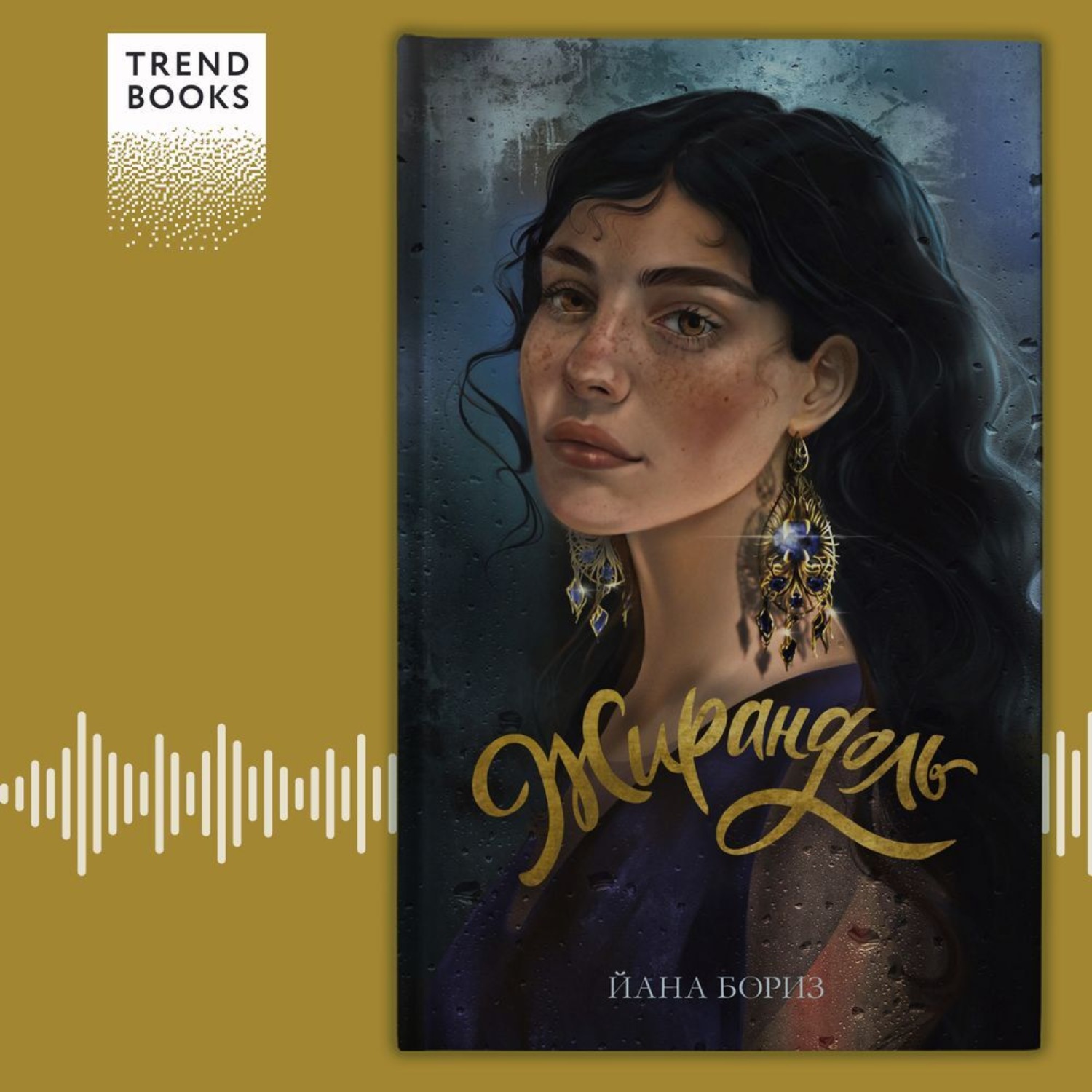 Обложка книги «Жирандоль»