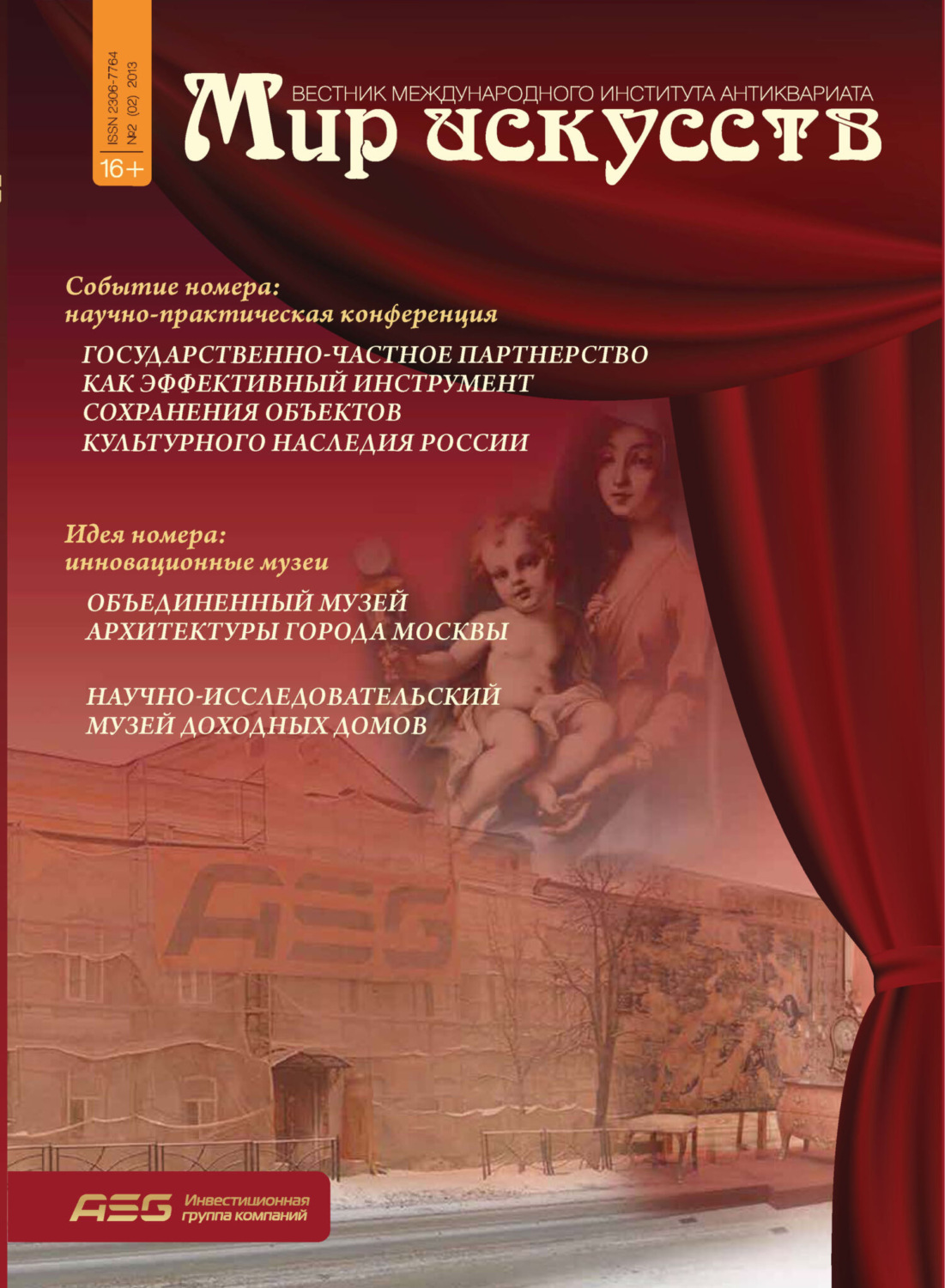 Обложка книги «Мир искусств. Вестник Международного института антиквариата №2 (2) 2013»