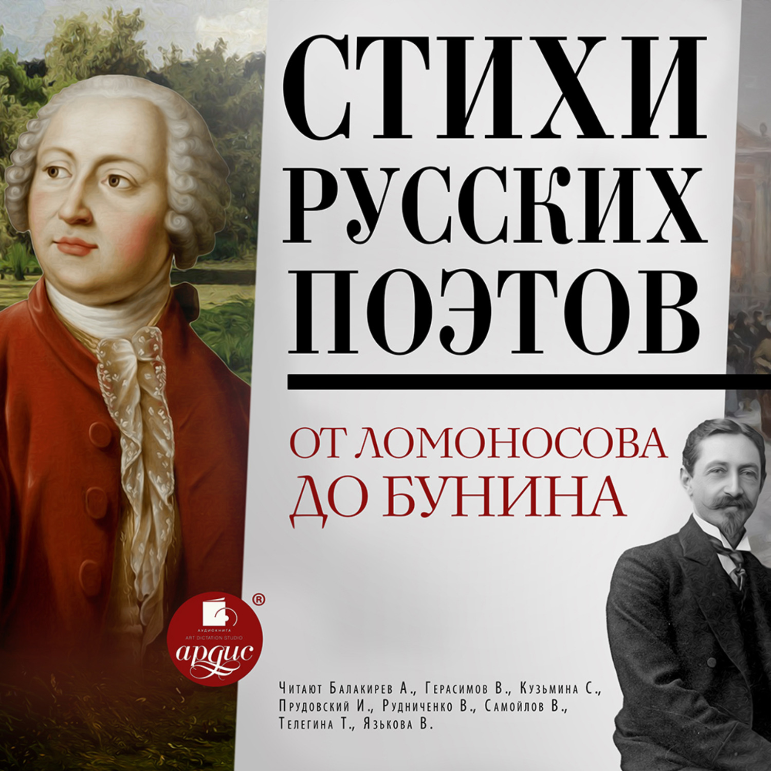 Обложка книги «Стихи русских поэтов. От Ломоносова до Бунина»