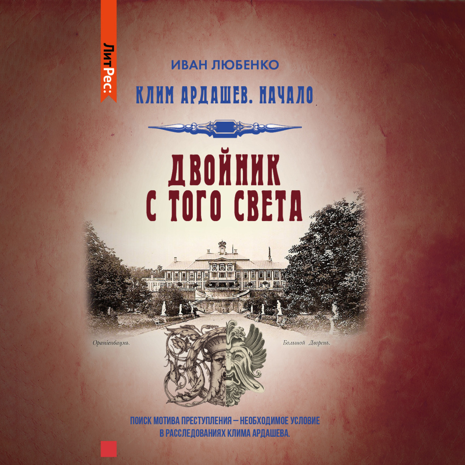 Обложка книги «Двойник с того света»