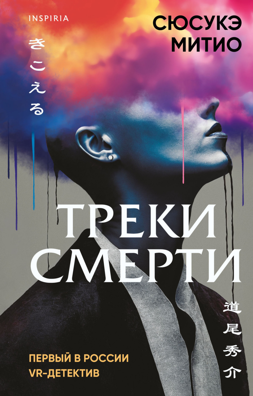 Обложка книги «Треки смерти»